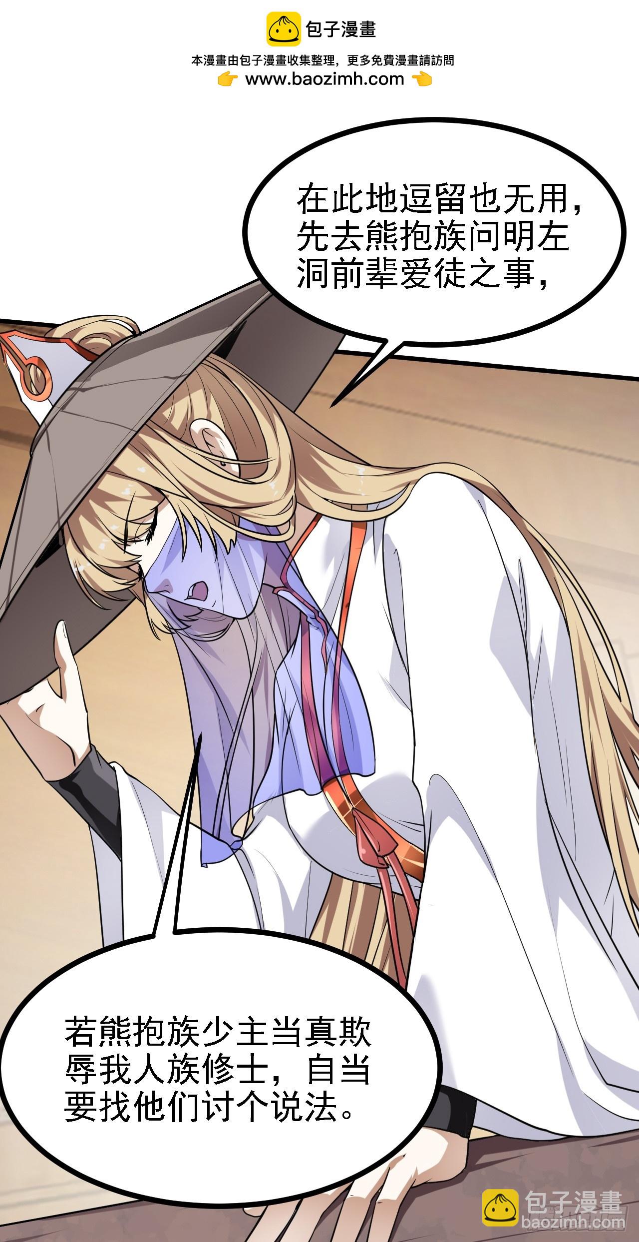 这个人仙太过正经 - 第三十一话 她们来了 - 2