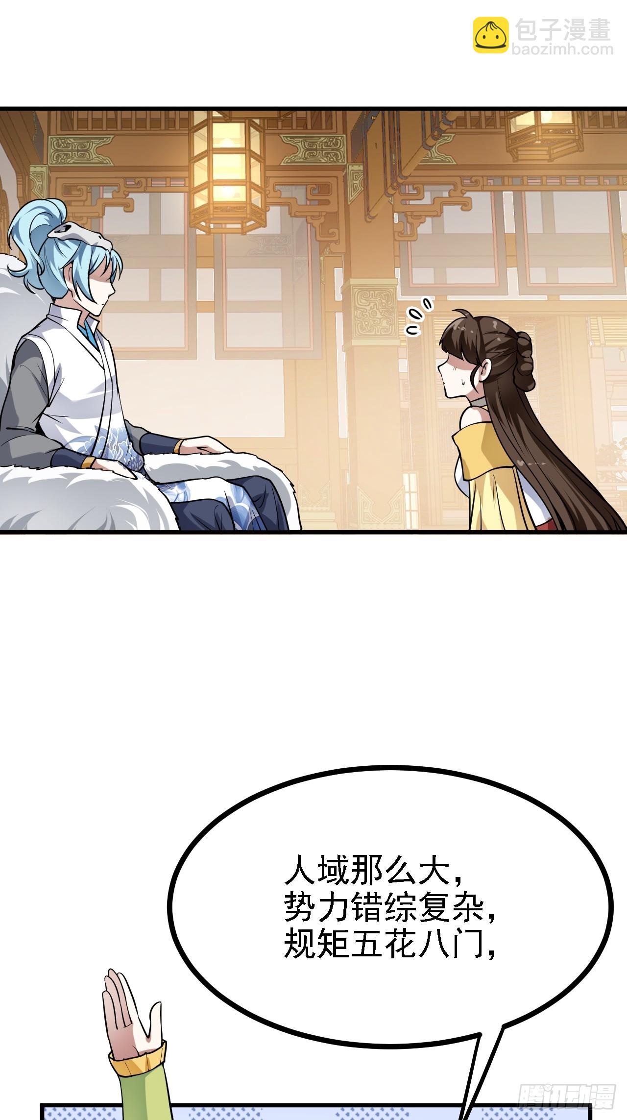 这个人仙太过正经 - 第三十一话 她们来了 - 3