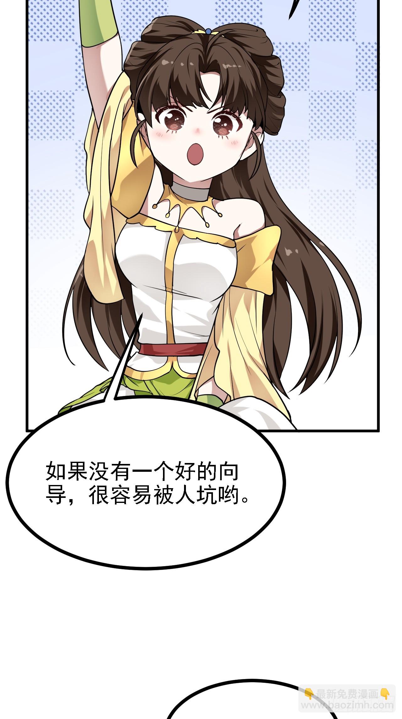 这个人仙太过正经 - 第三十一话 她们来了 - 4