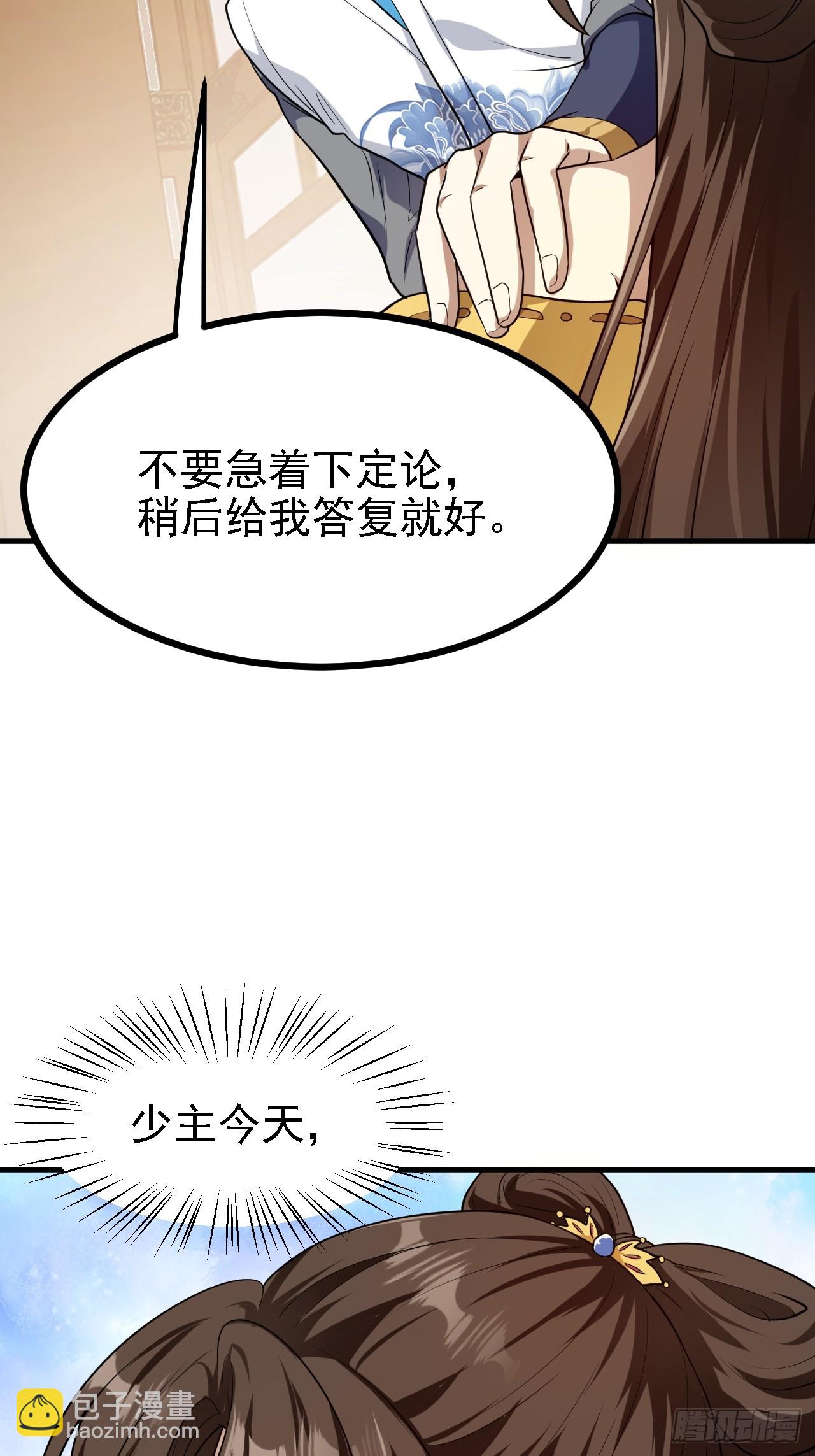 这个人仙太过正经 - 第三十一话 她们来了 - 6