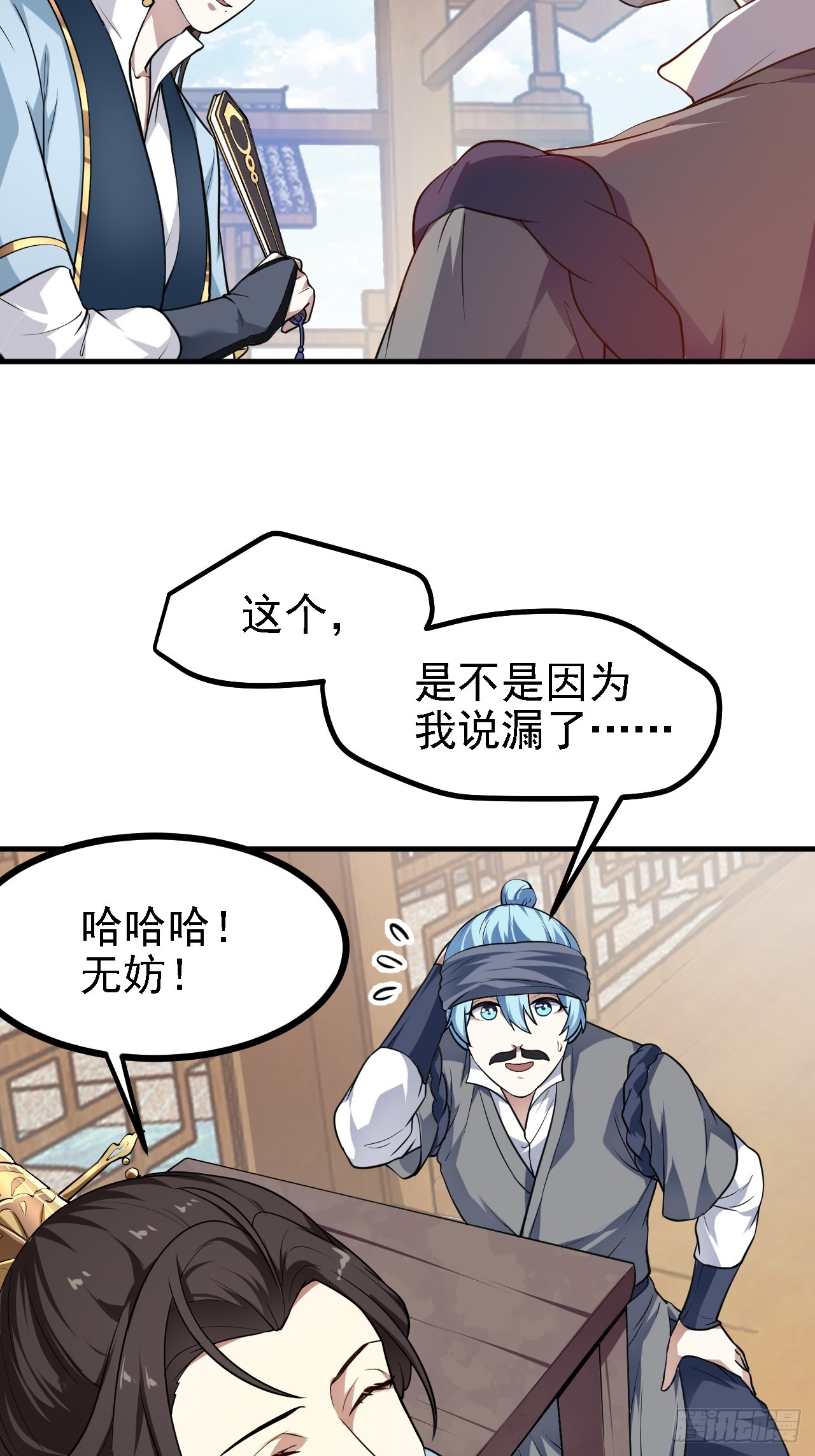 这个人仙太过正经 - 第三十一话 她们来了 - 6