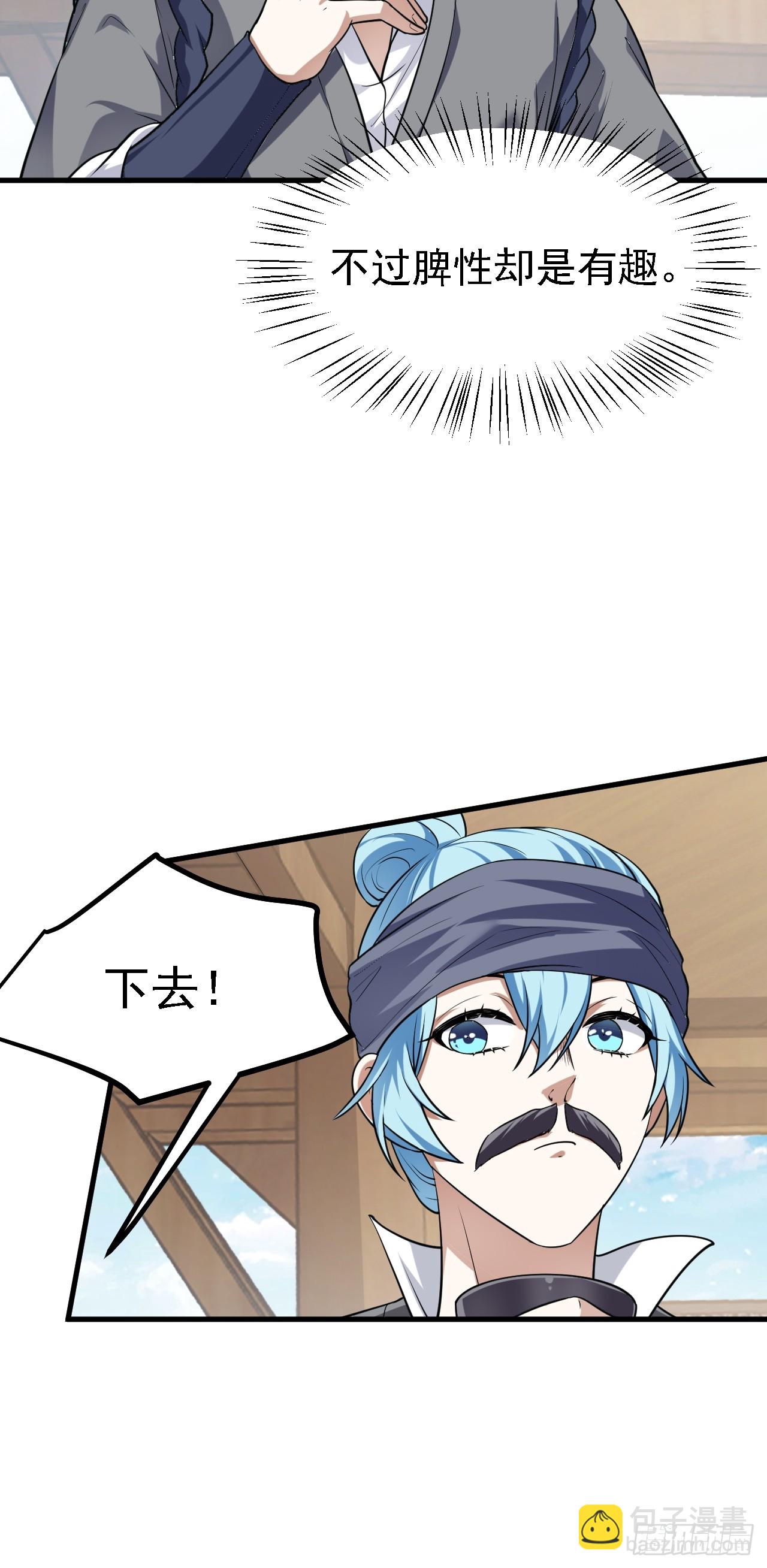 这个人仙太过正经 - 第三十一话 她们来了 - 1