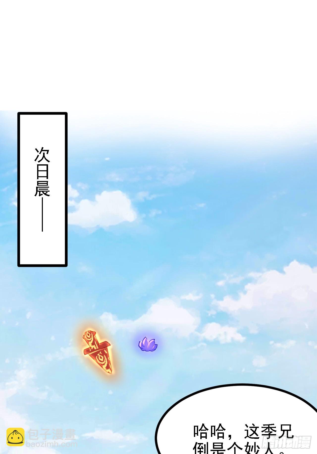 这个人仙太过正经 - 第三十五话 黄沙猛兽回来了 - 7