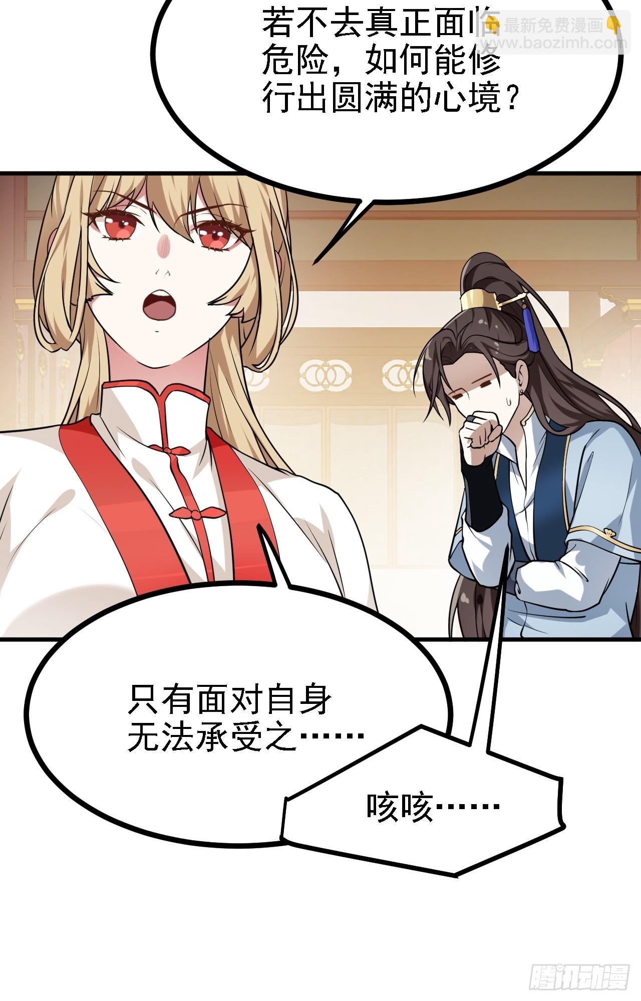 这个人仙太过正经 - 第三十五话 黄沙猛兽回来了 - 2