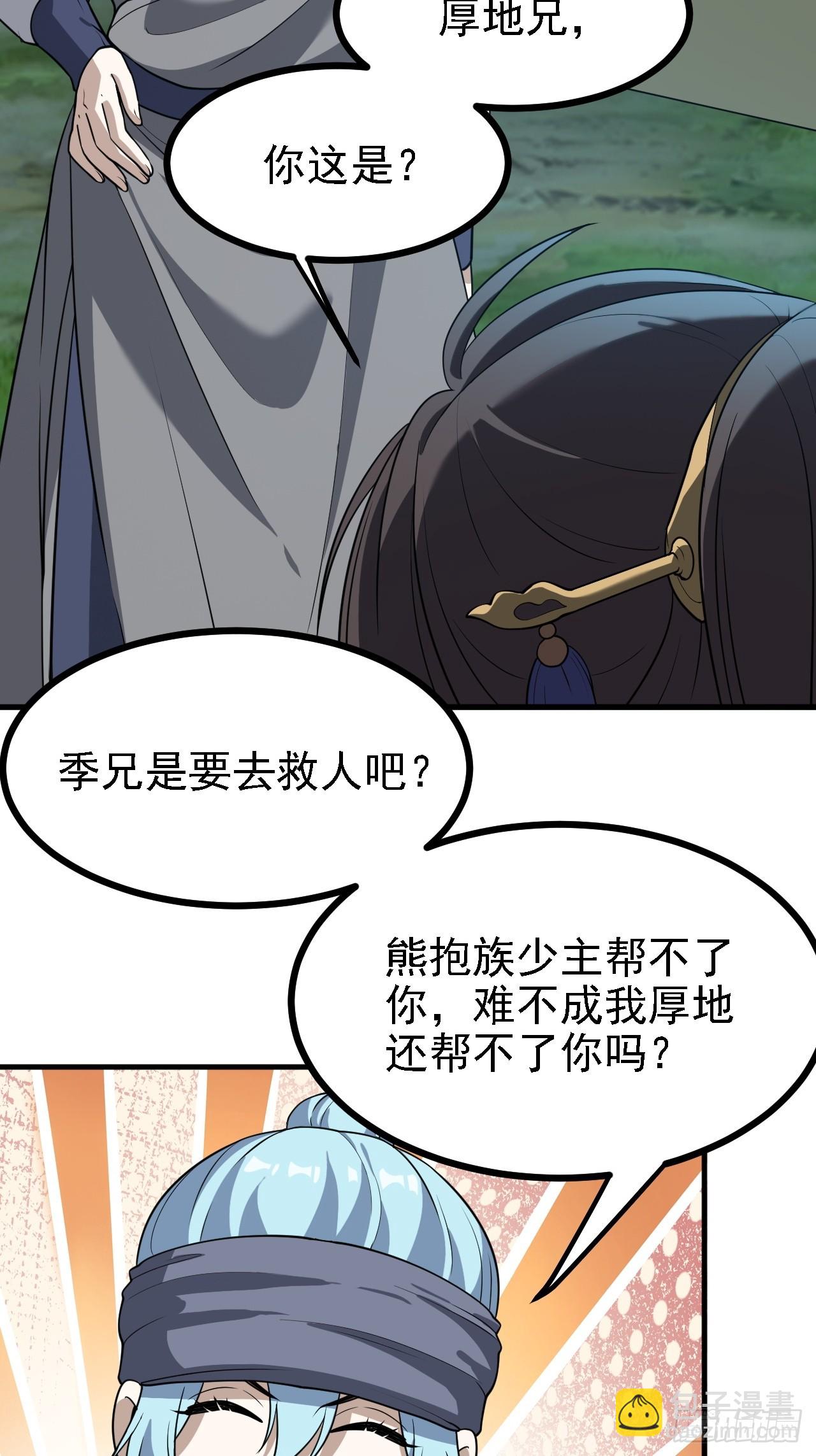 这个人仙太过正经 - 第三十七话 苍雪大人的任务 - 7