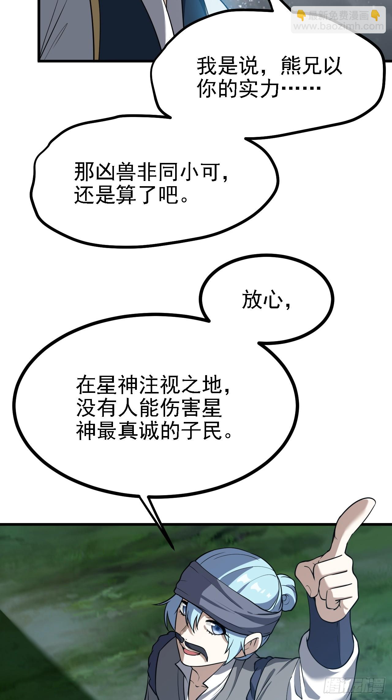 这个人仙太过正经 - 第三十七话 苍雪大人的任务 - 2