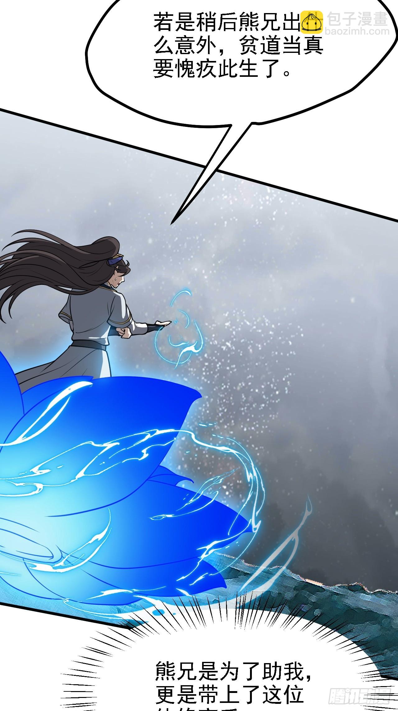 这个人仙太过正经 - 第三十七话 苍雪大人的任务 - 4