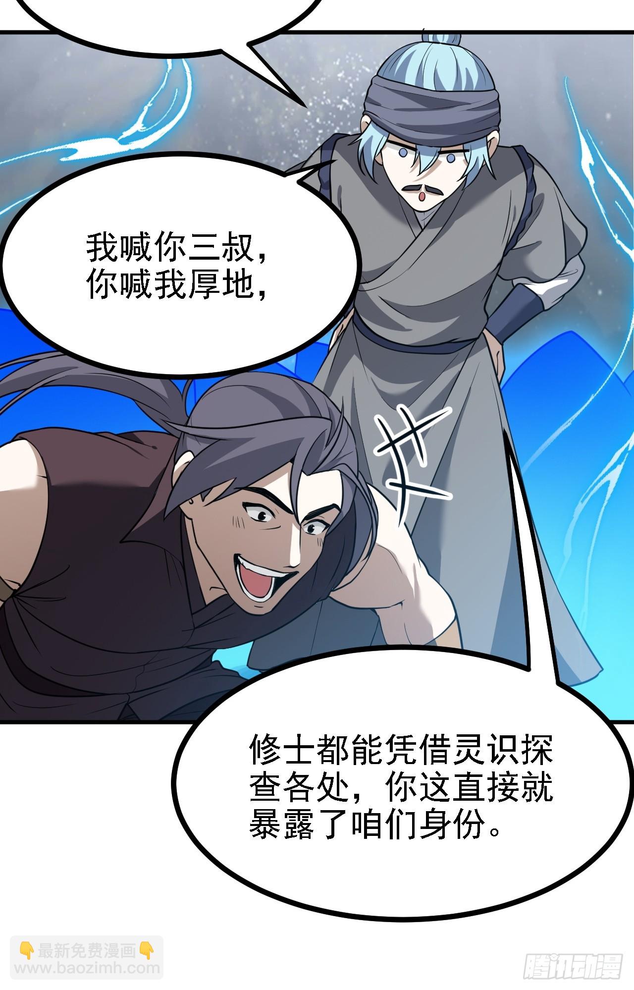 这个人仙太过正经 - 第三十七话 苍雪大人的任务 - 6