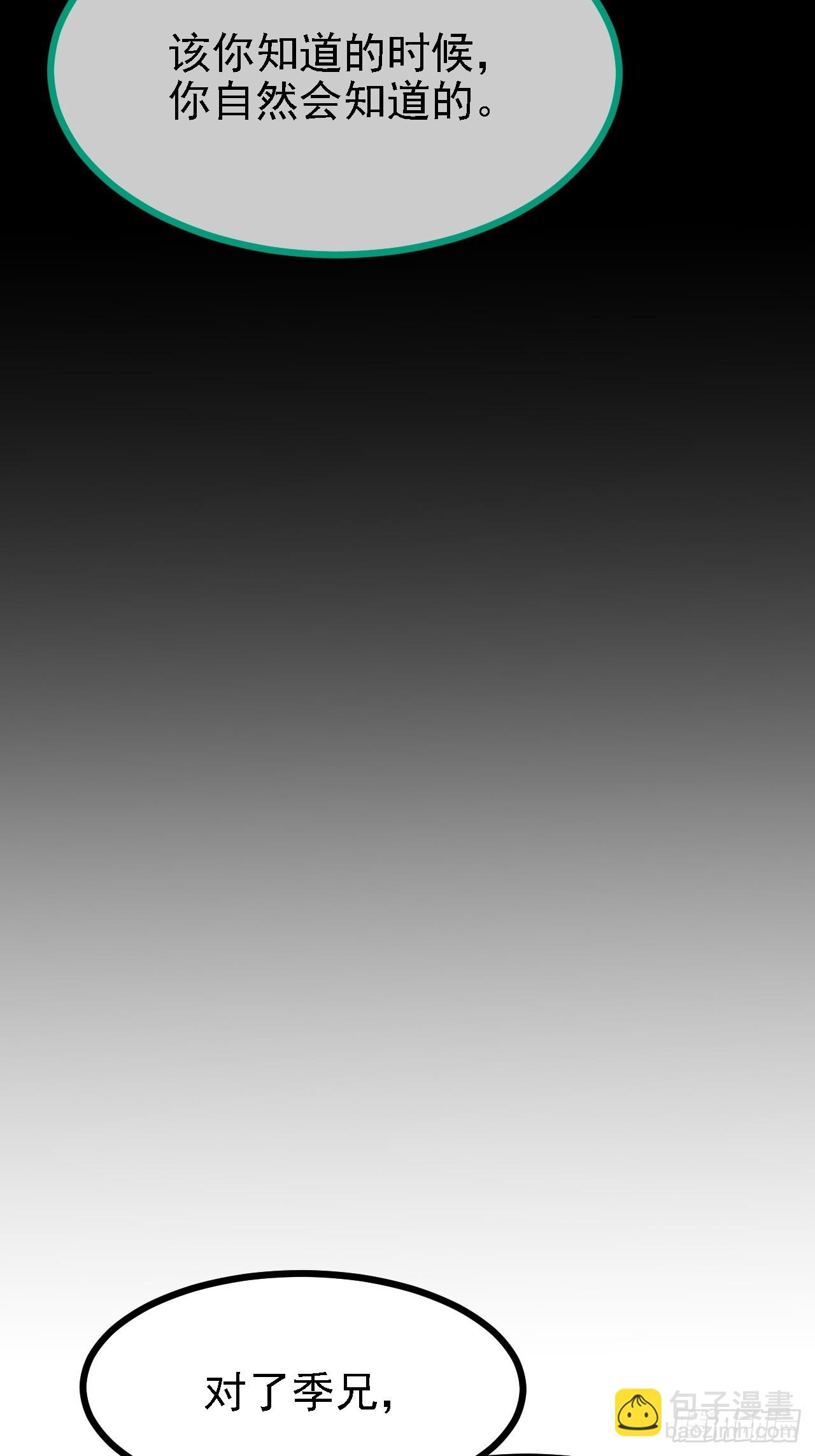 这个人仙太过正经 - 第三十七话 苍雪大人的任务 - 5