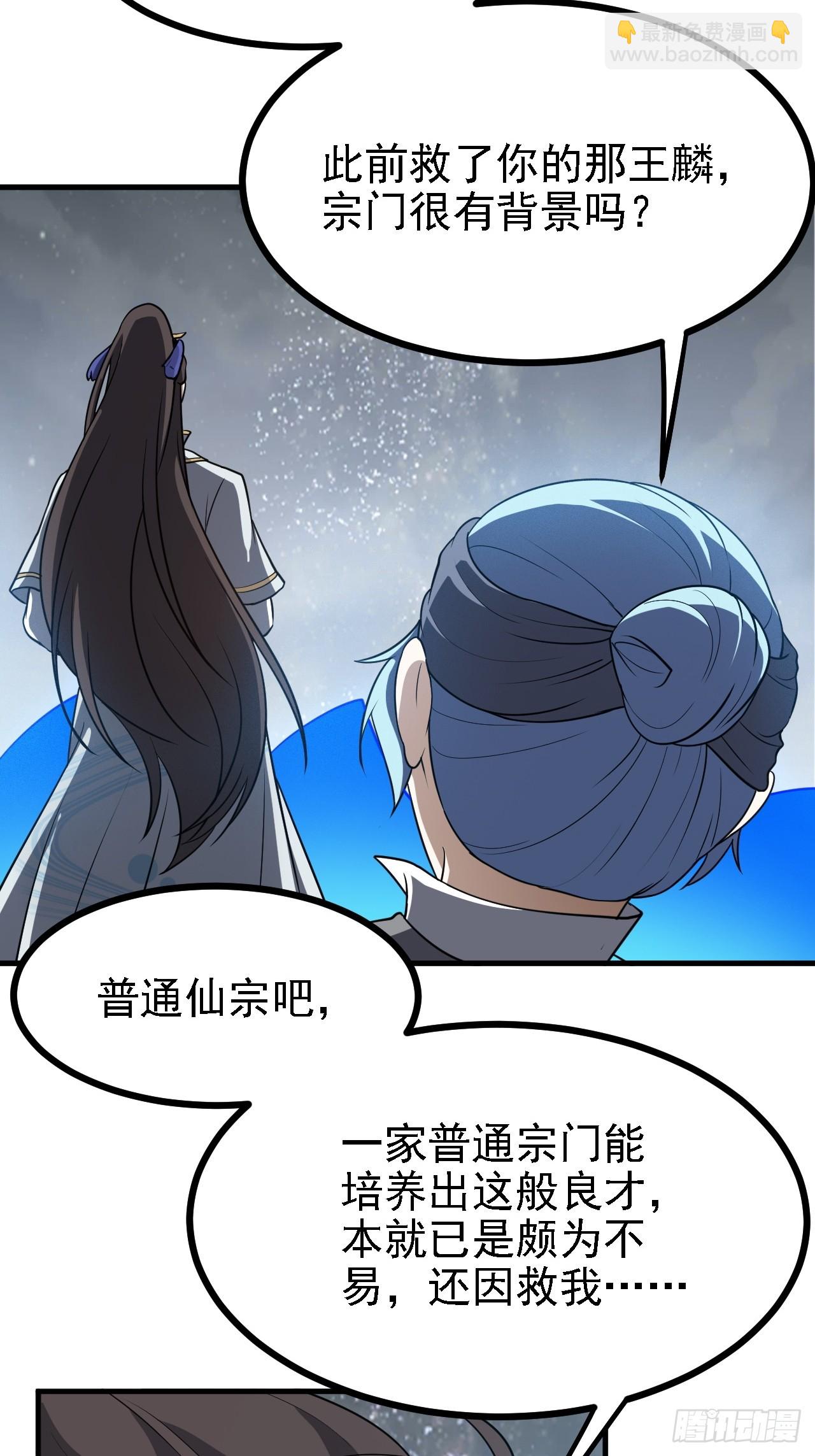 这个人仙太过正经 - 第三十七话 苍雪大人的任务 - 6