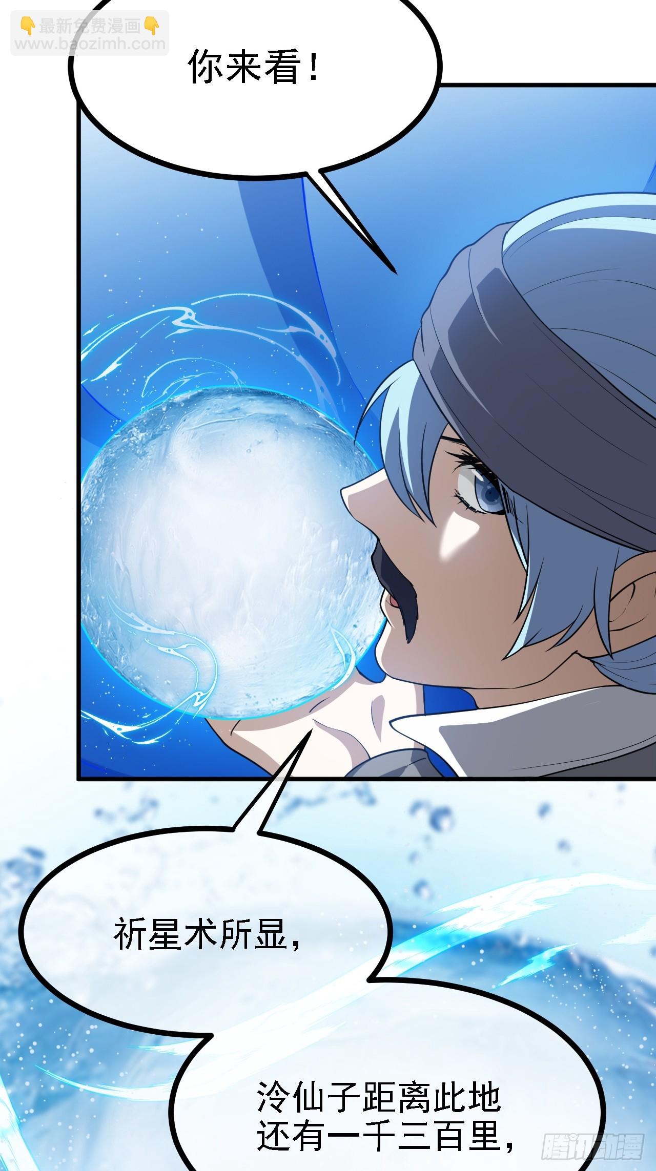 这个人仙太过正经 - 第三十七话 苍雪大人的任务 - 2