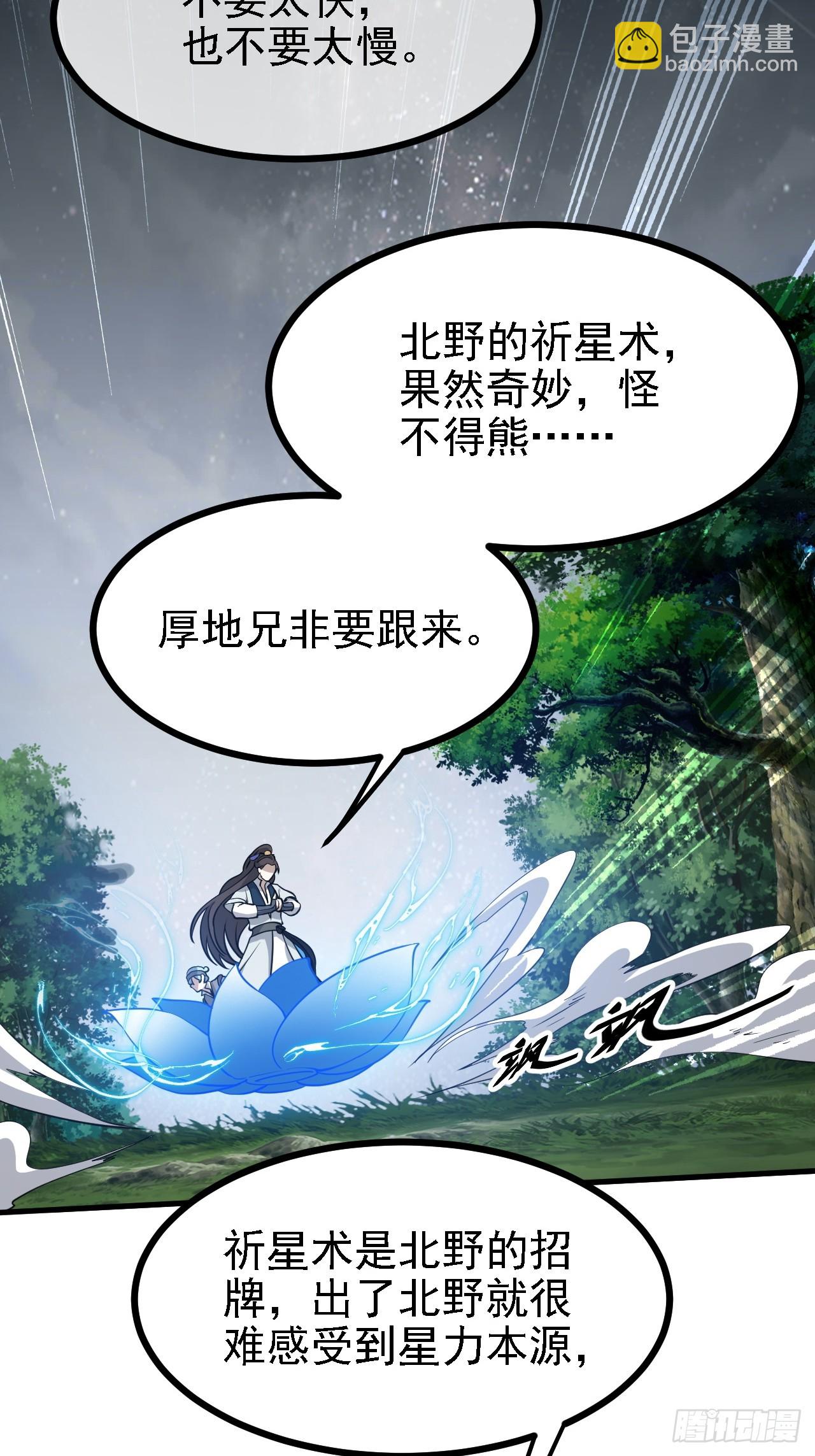 这个人仙太过正经 - 第三十七话 苍雪大人的任务 - 7