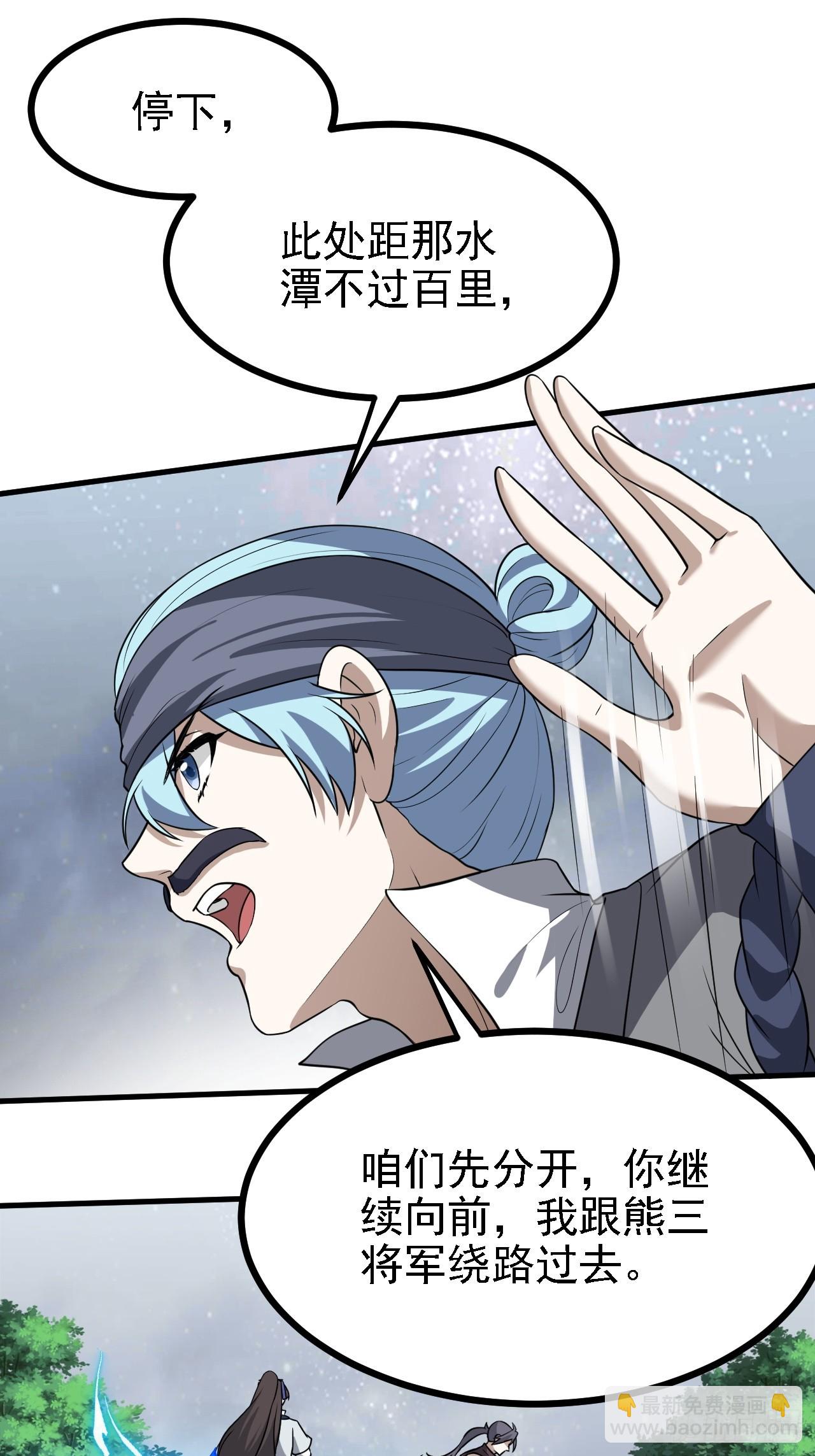 这个人仙太过正经 - 第三十七话 苍雪大人的任务 - 2