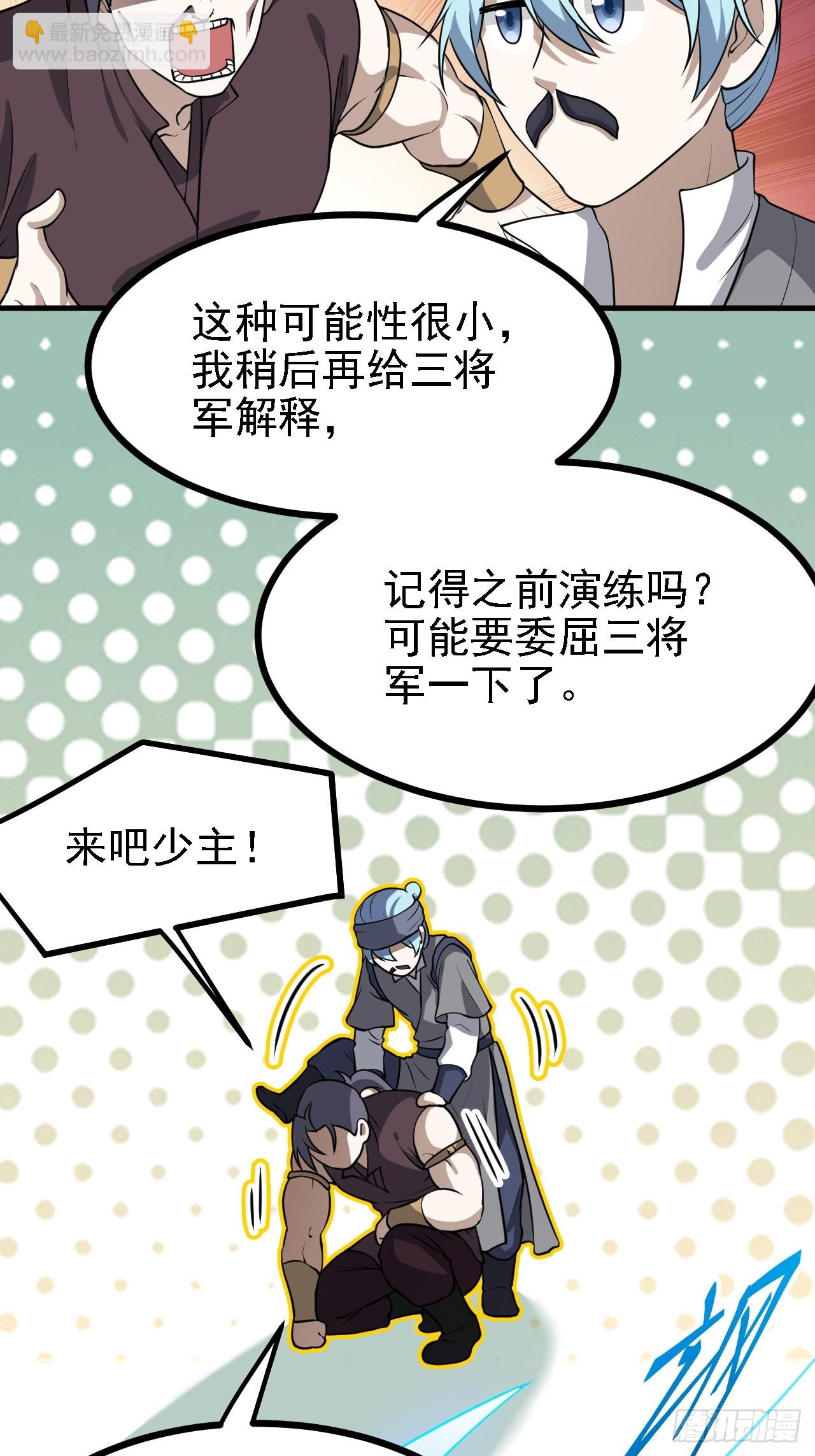 这个人仙太过正经 - 第三十七话 苍雪大人的任务 - 5