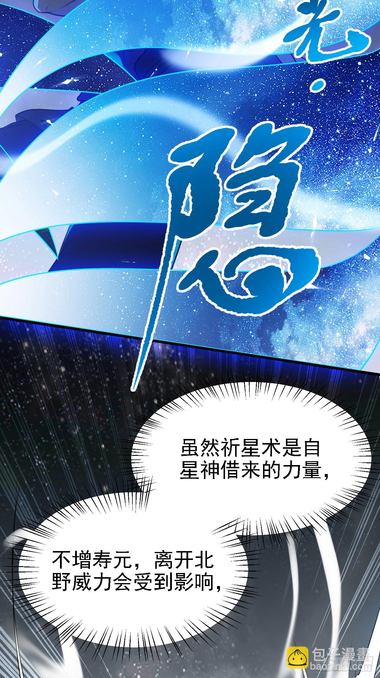 这个人仙太过正经 - 第三十七话 苍雪大人的任务 - 7