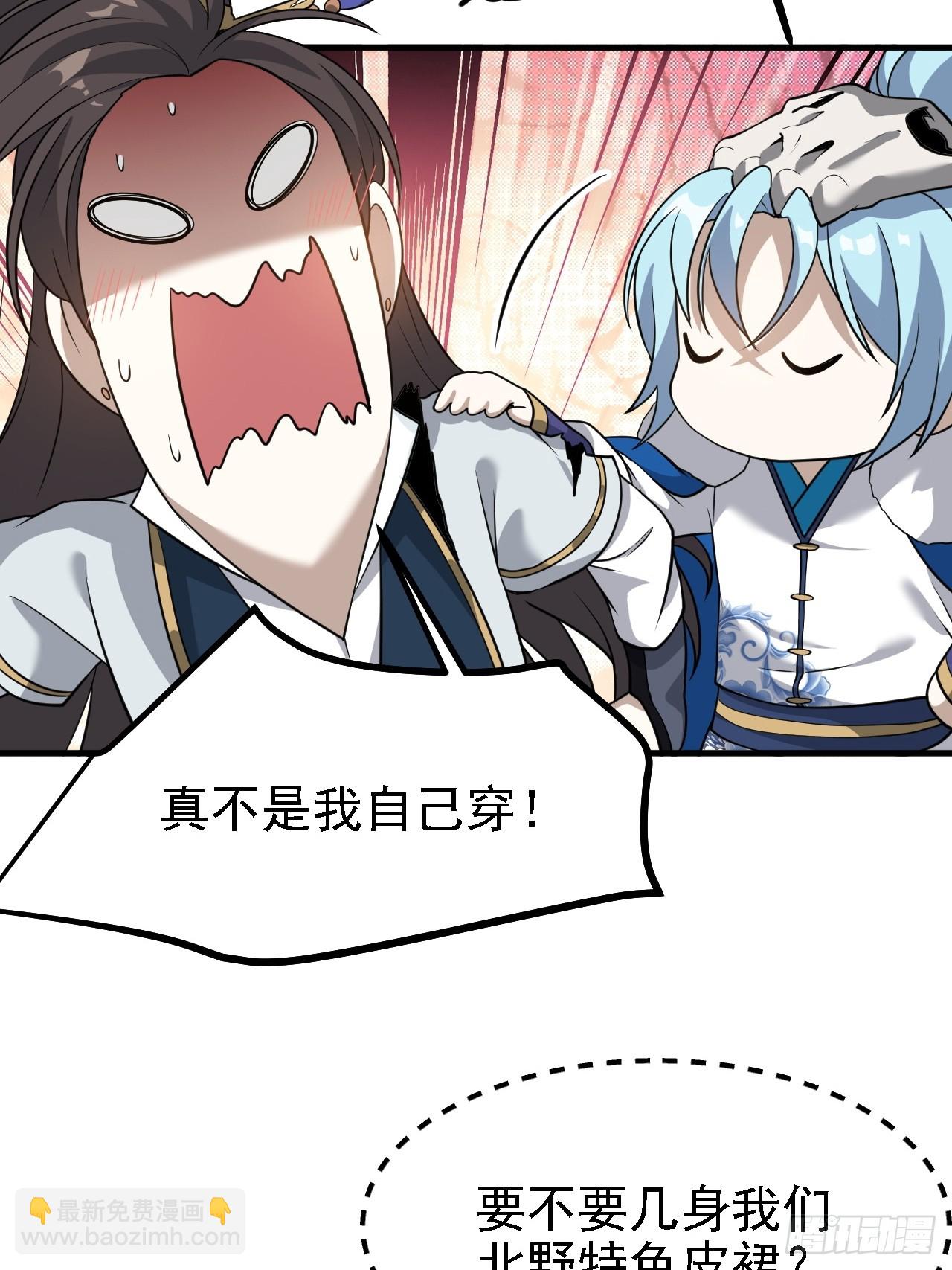 这个人仙太过正经 - 第三十七话 苍雪大人的任务 - 6