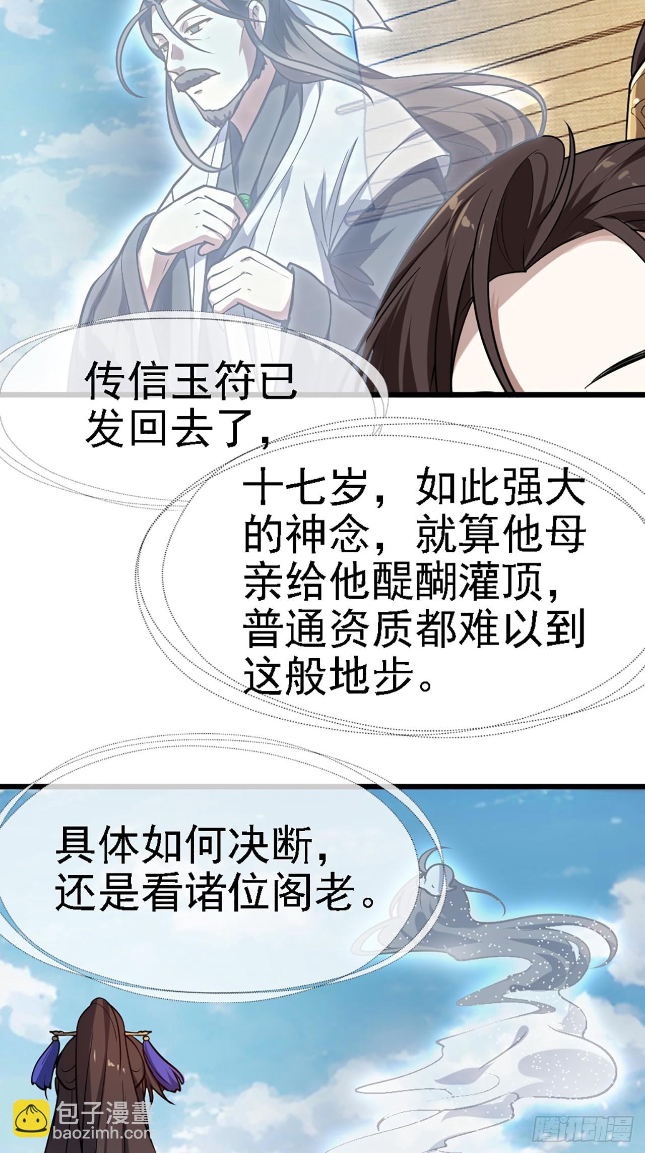 这个人仙太过正经 - 第四十一话 人域套路深 - 3