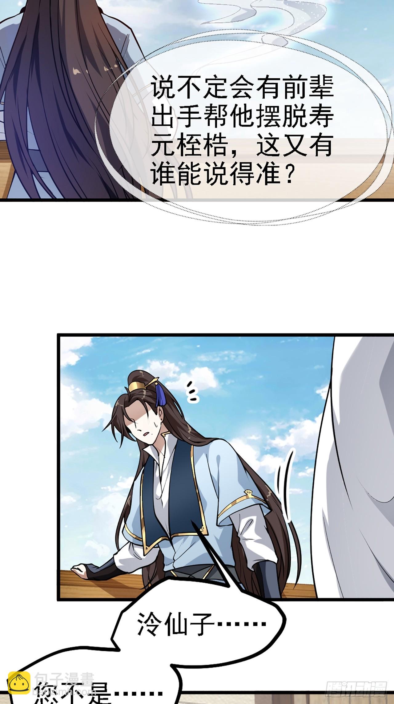 这个人仙太过正经 - 第四十一话 人域套路深 - 4