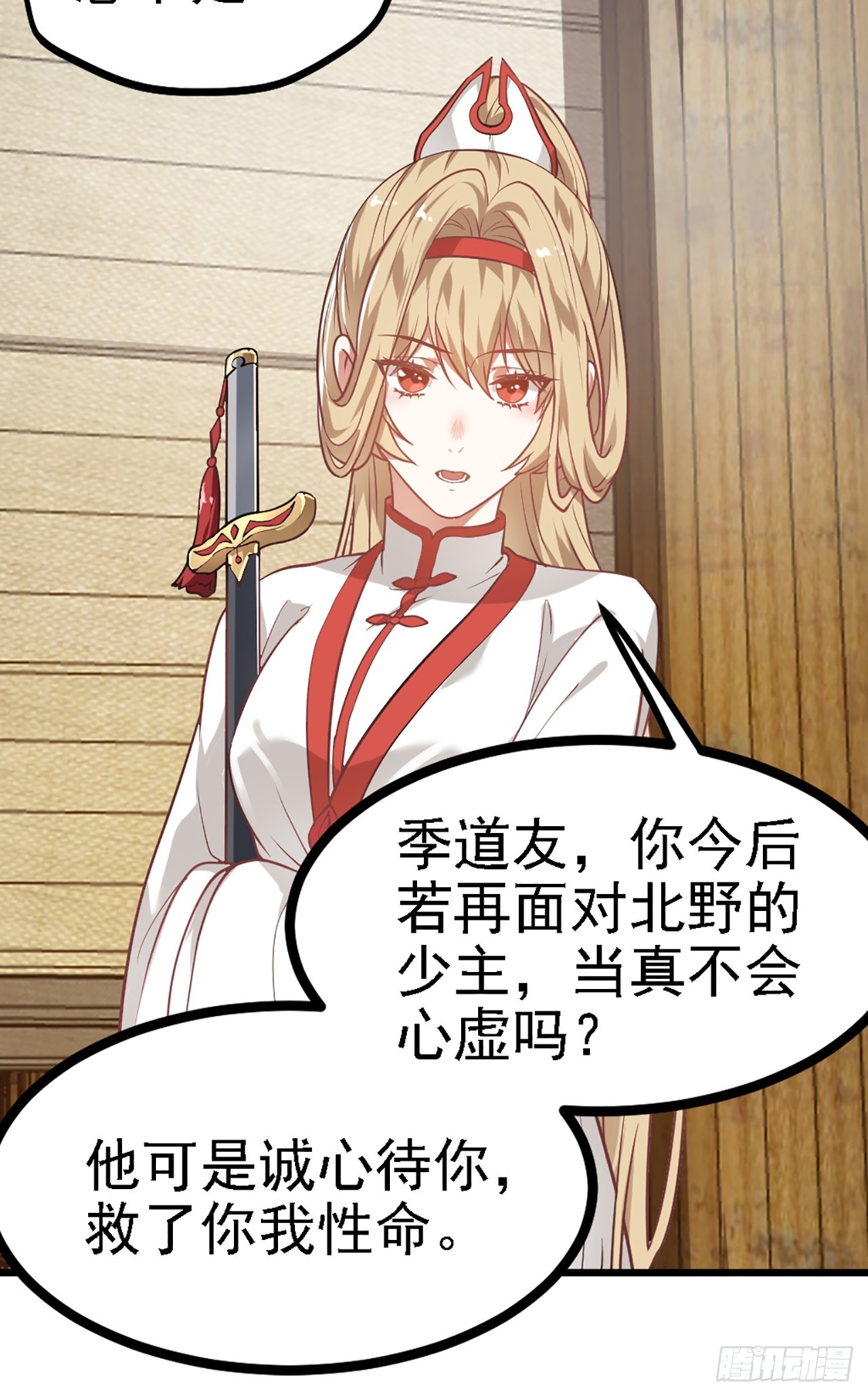 这个人仙太过正经 - 第四十一话 人域套路深 - 5