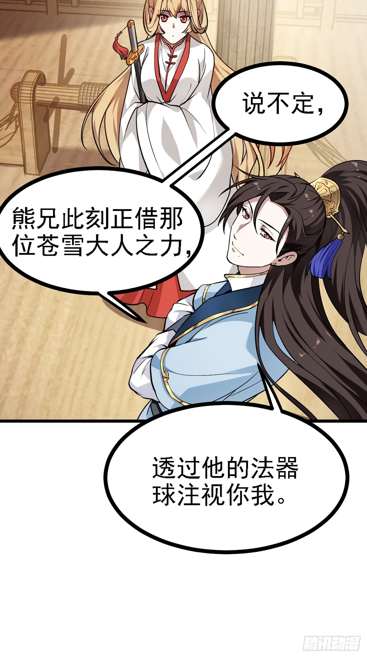 这个人仙太过正经 - 第四十一话 人域套路深 - 7