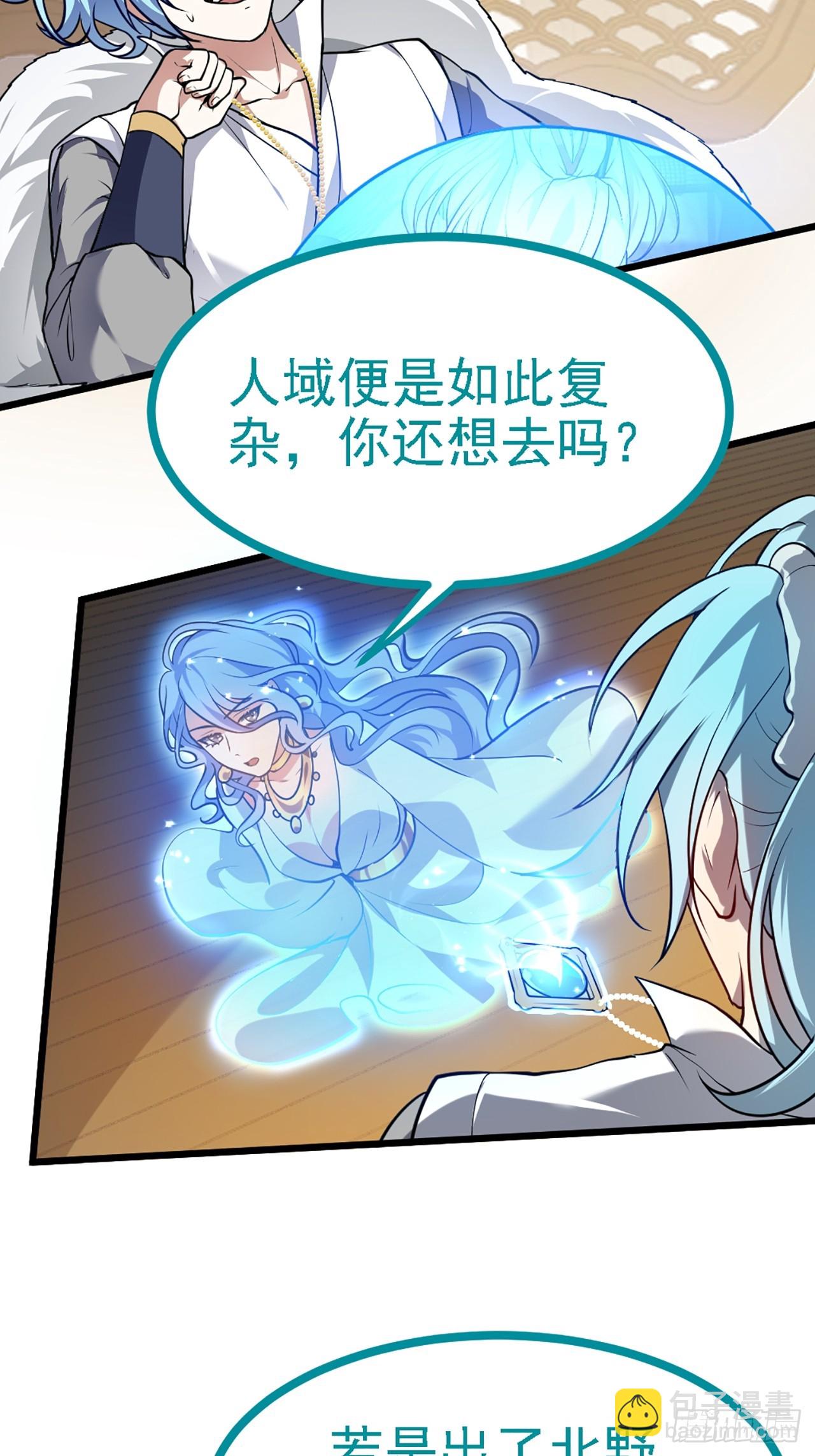 这个人仙太过正经 - 第四十一话 人域套路深 - 2