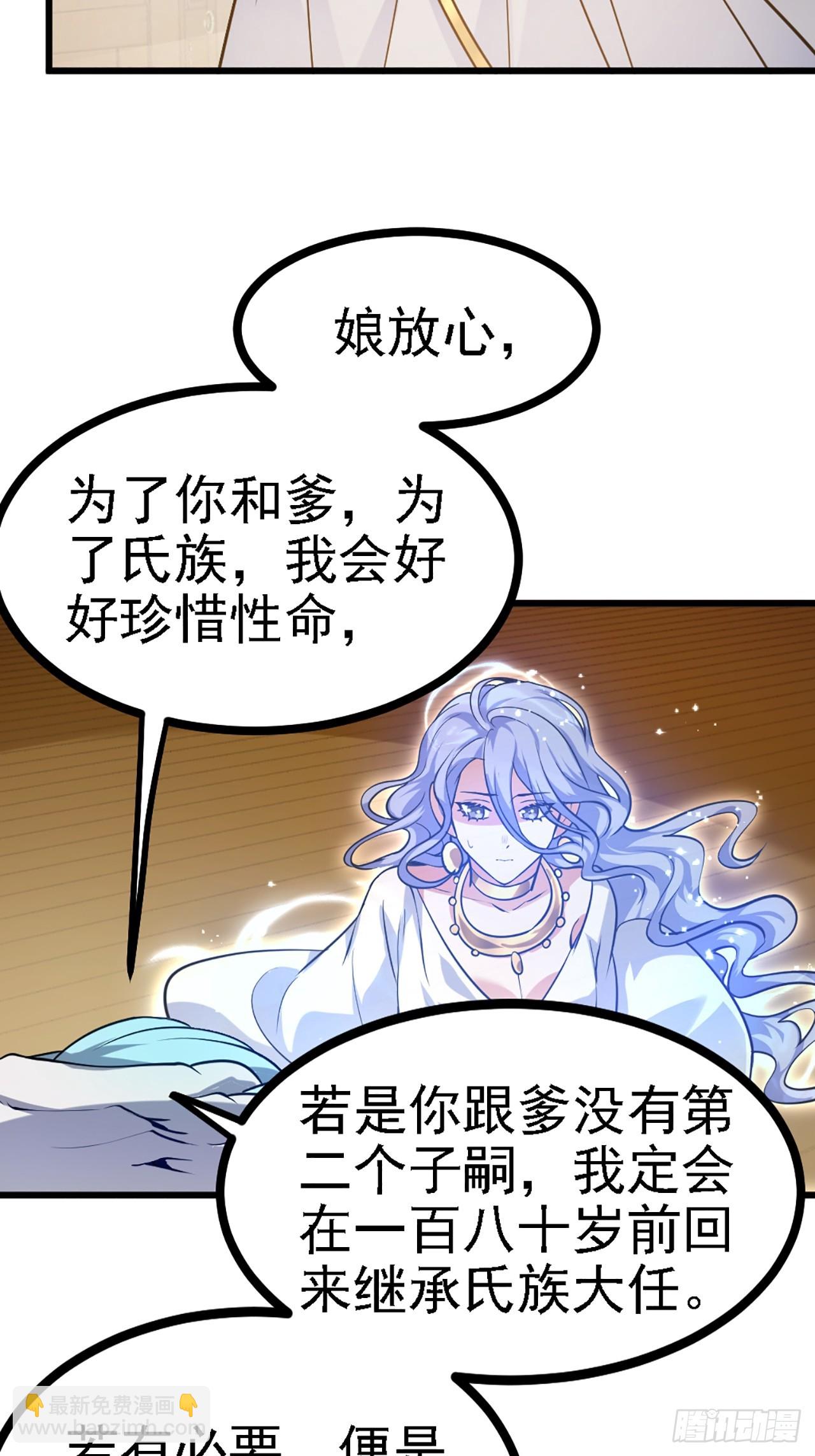 这个人仙太过正经 - 第四十一话 人域套路深 - 6