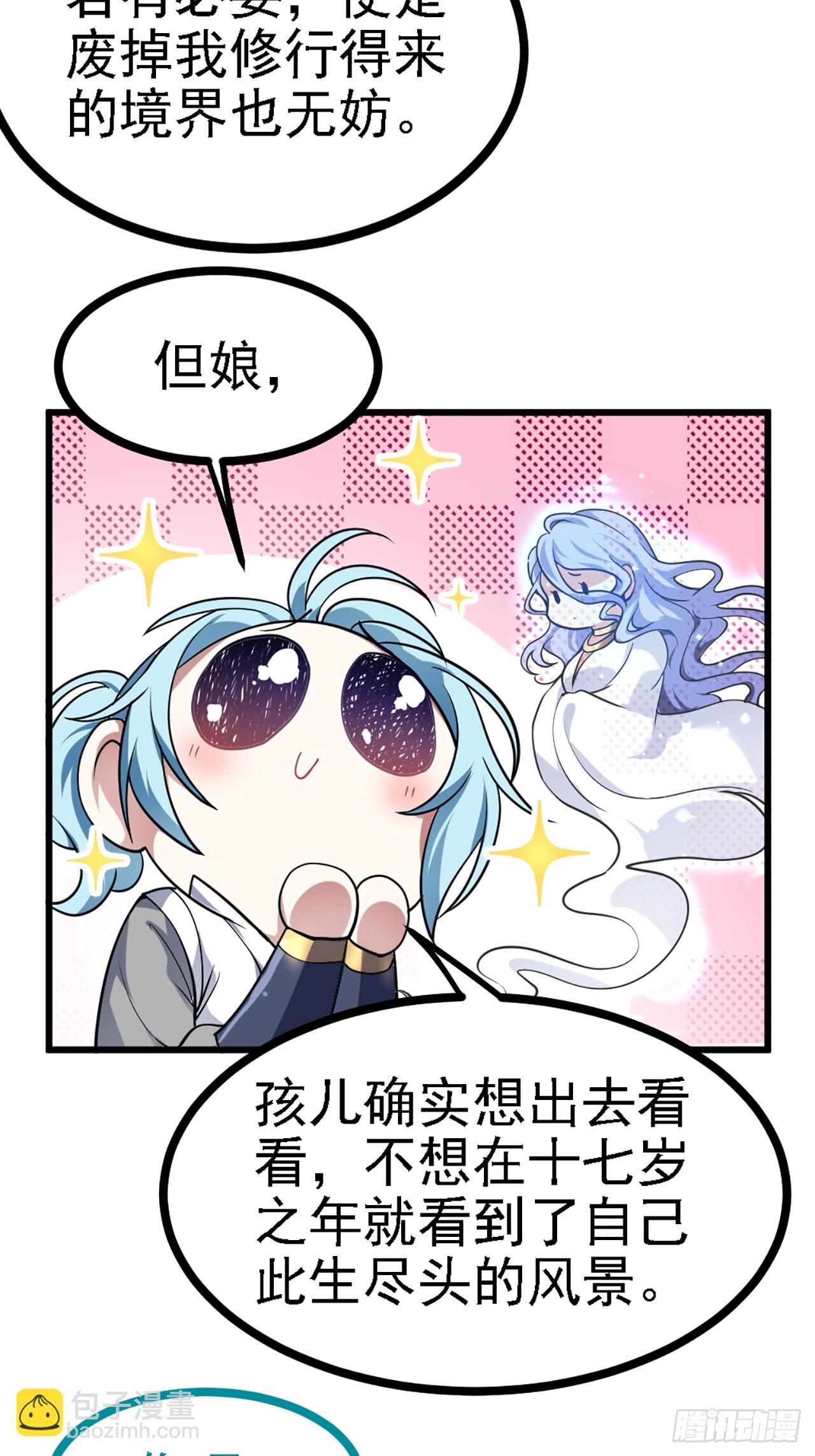 这个人仙太过正经 - 第四十一话 人域套路深 - 7