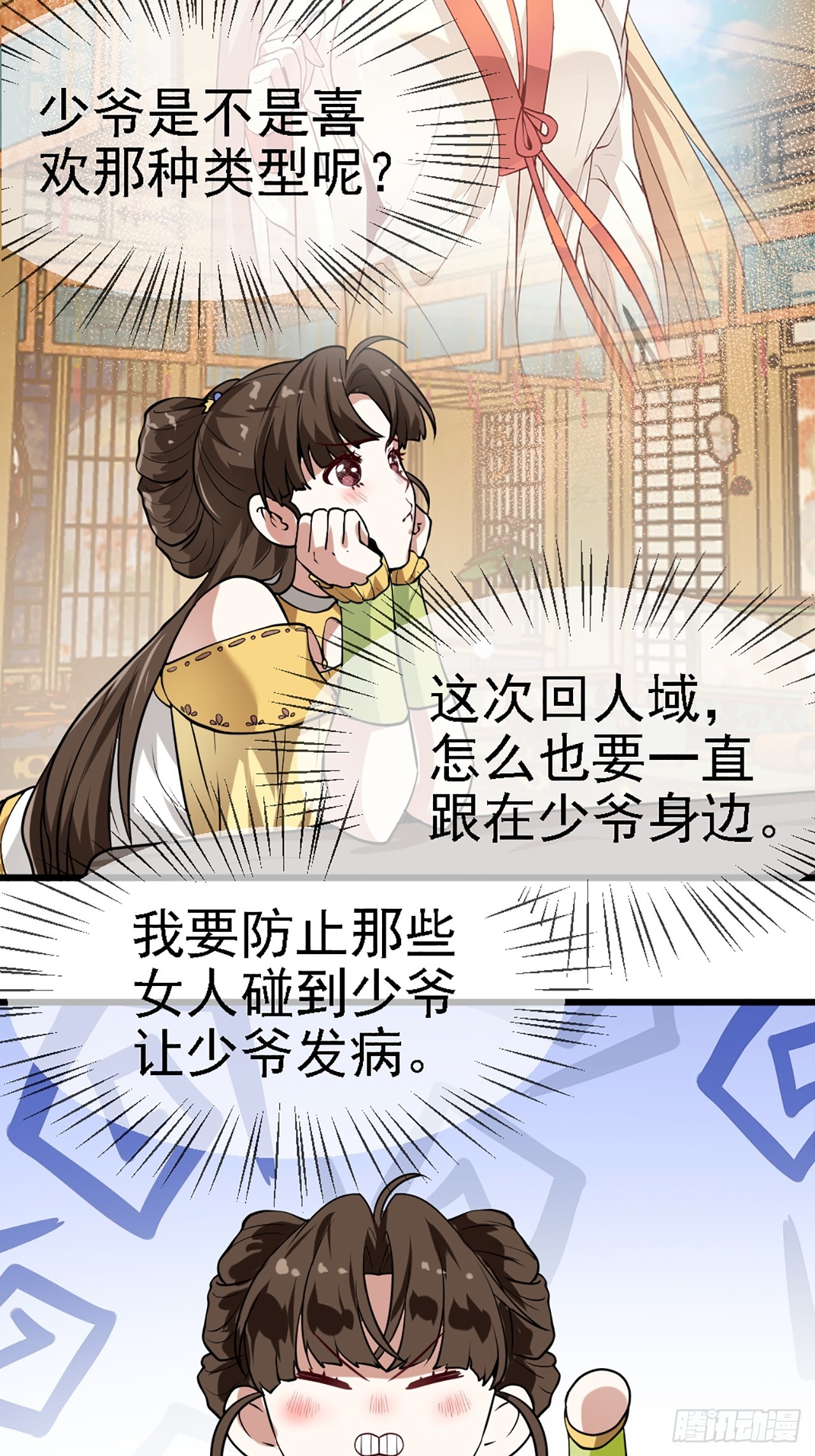 这个人仙太过正经 - 第四十一话 人域套路深 - 4