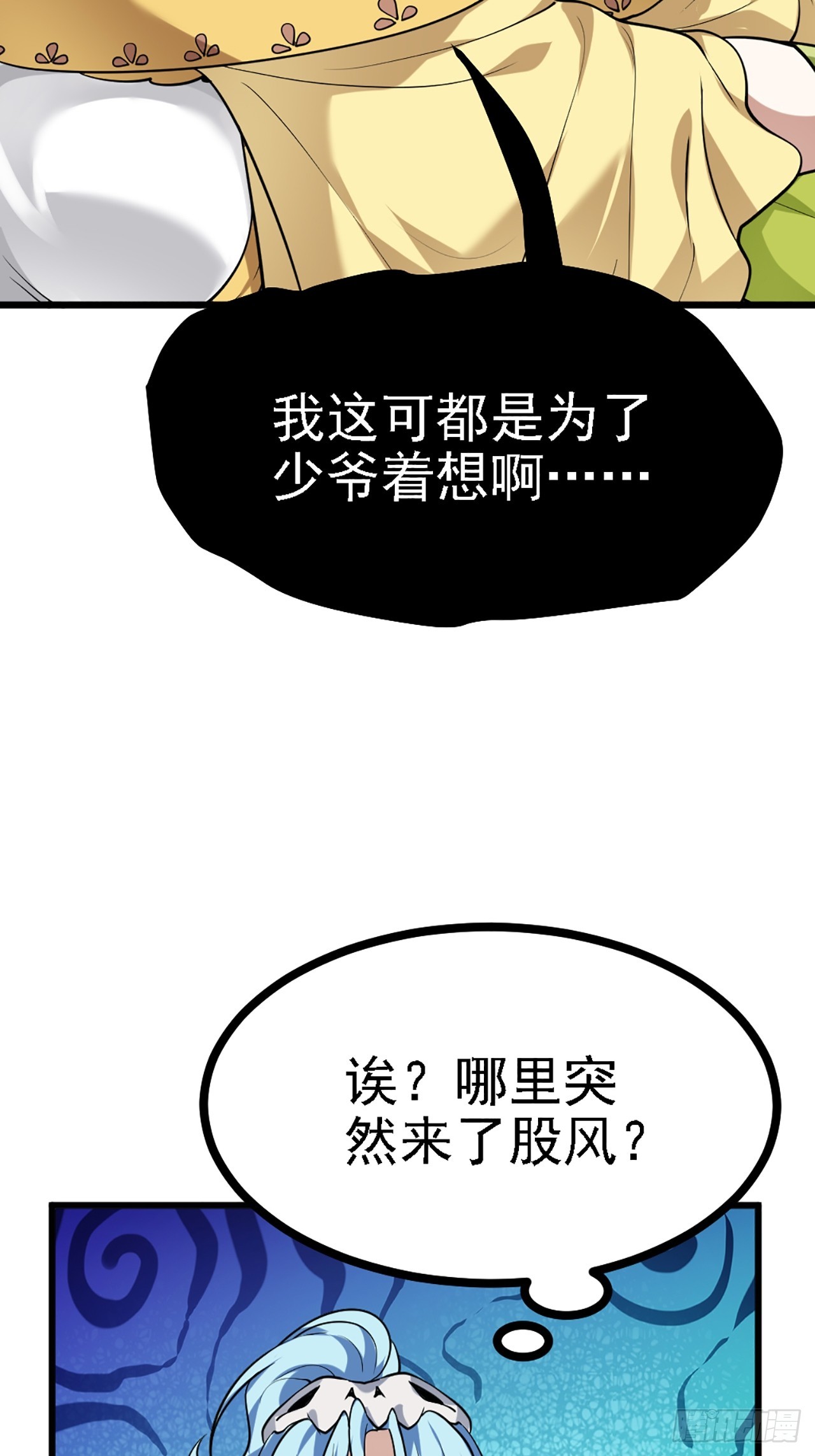 这个人仙太过正经 - 第四十一话 人域套路深 - 6