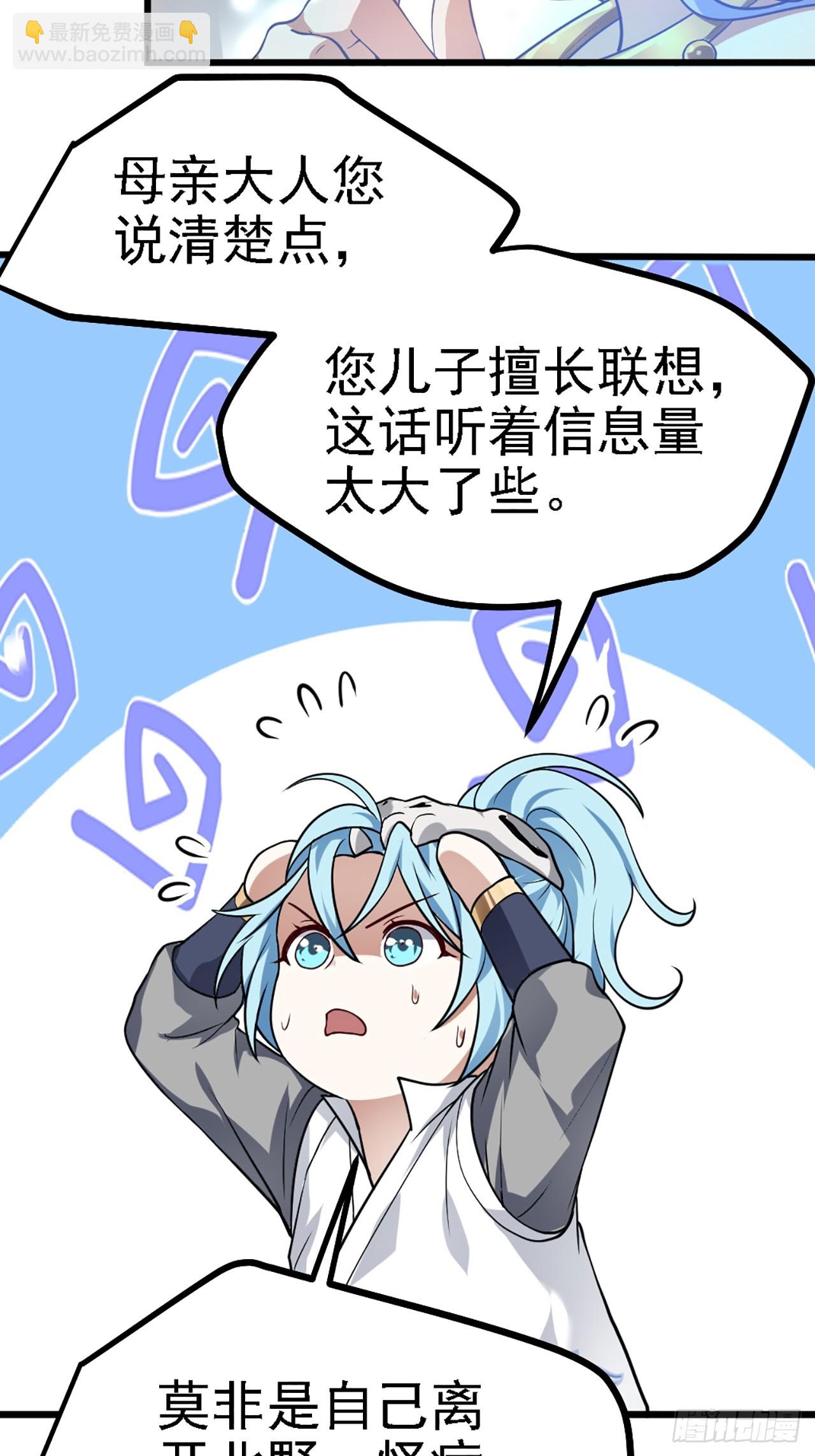 这个人仙太过正经 - 第四十一话 人域套路深 - 2