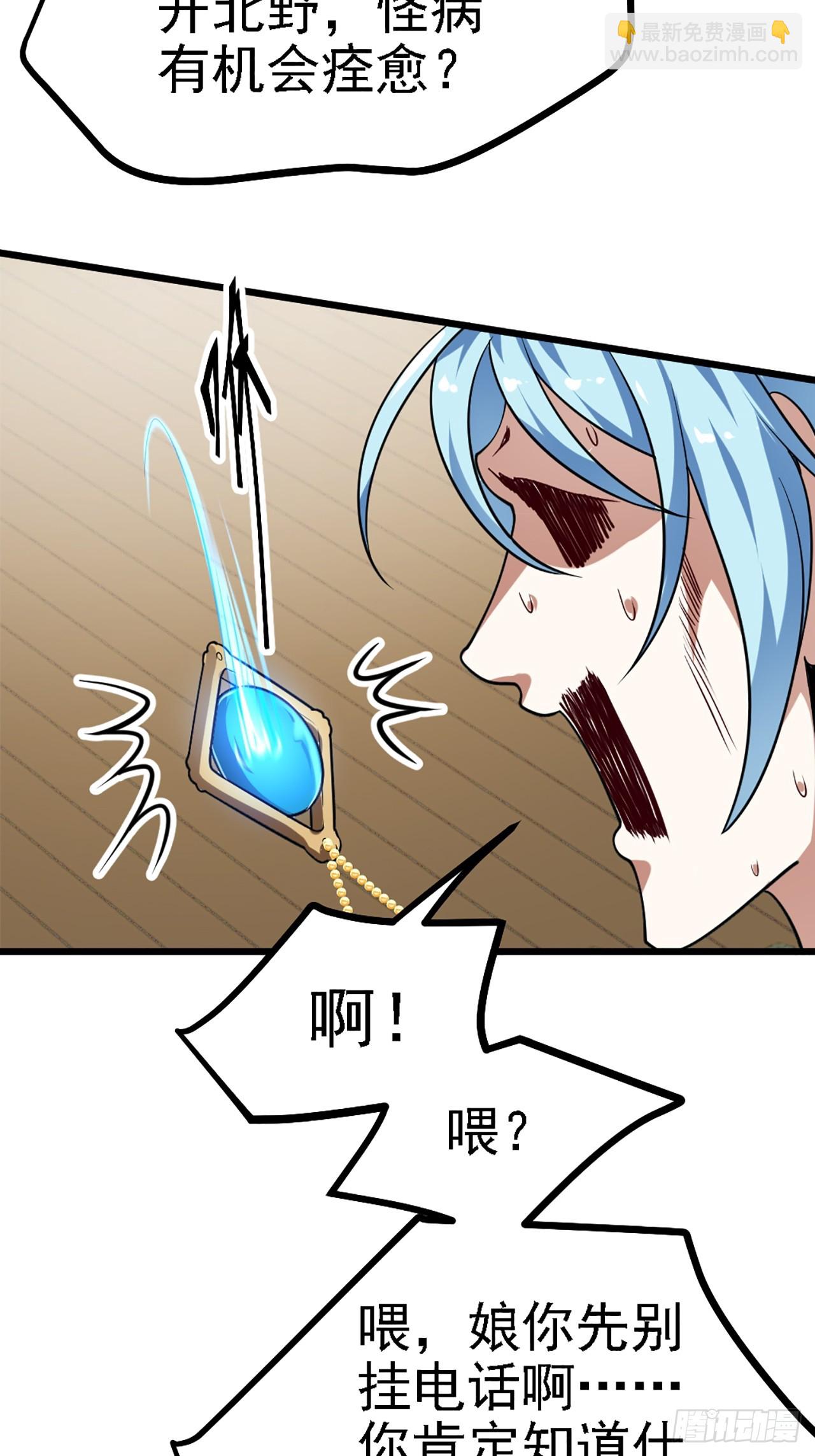 这个人仙太过正经 - 第四十一话 人域套路深 - 3