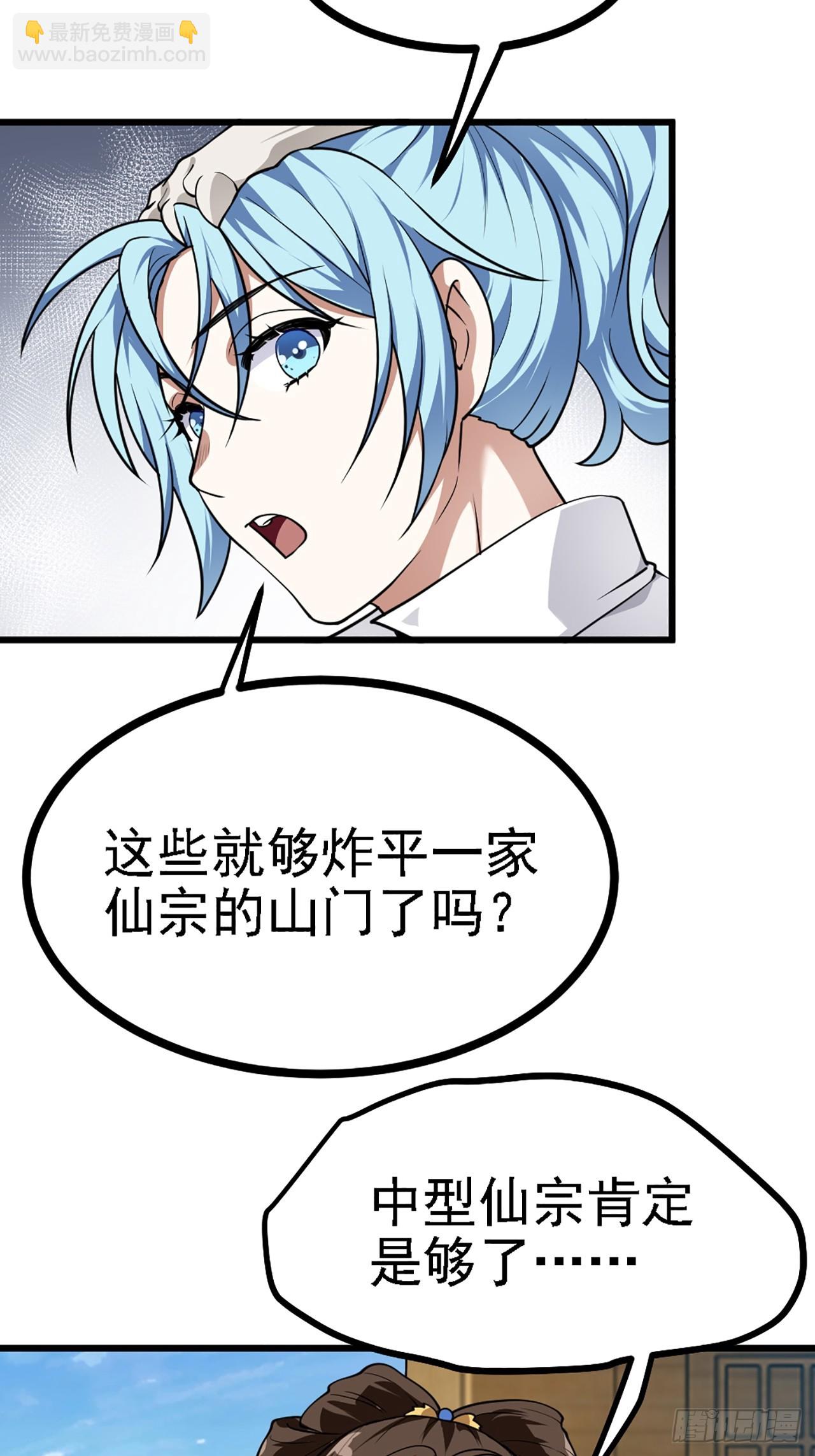 这个人仙太过正经 - 第四十一话 人域套路深 - 7