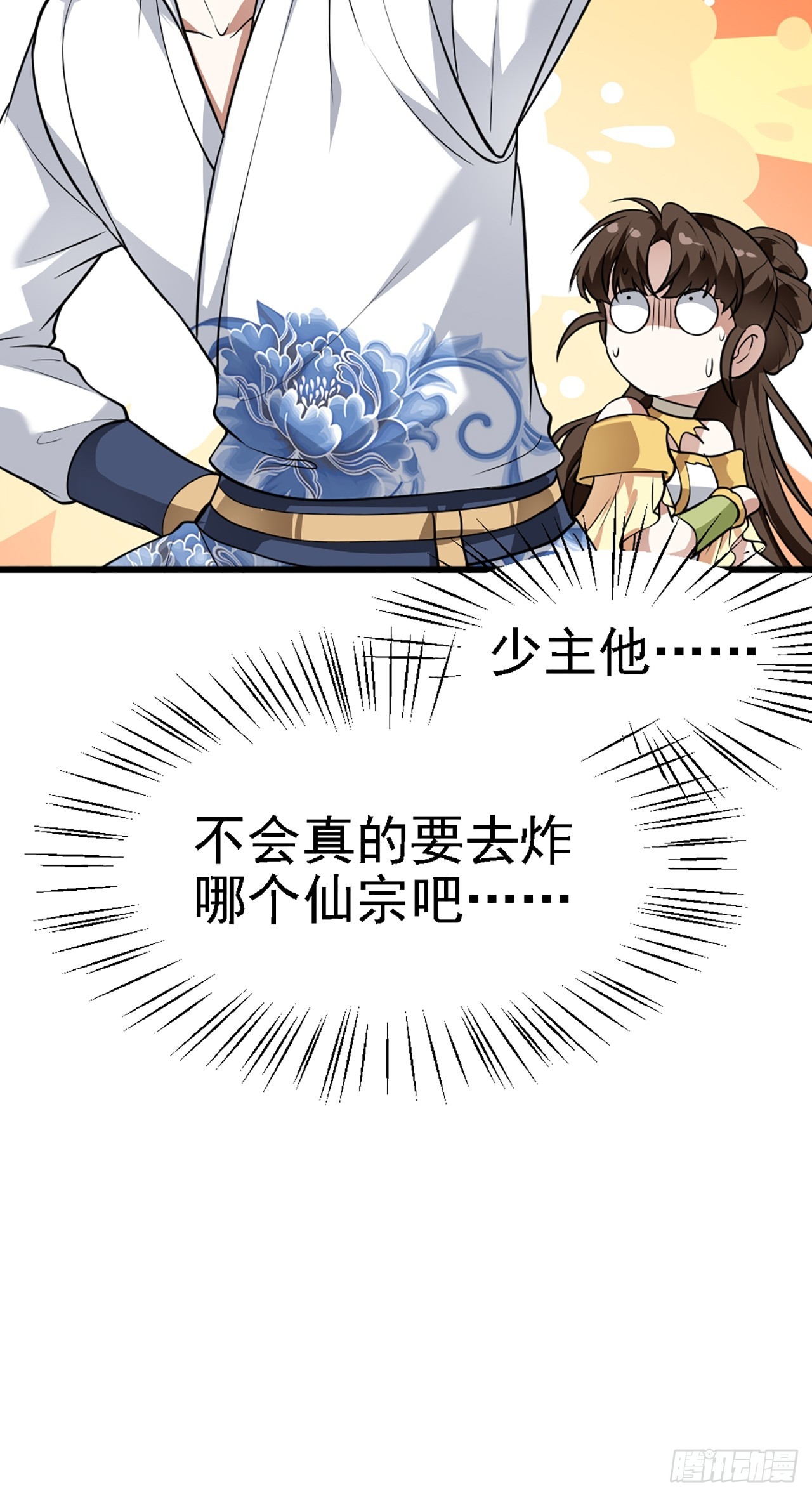 这个人仙太过正经 - 第四十一话 人域套路深 - 2