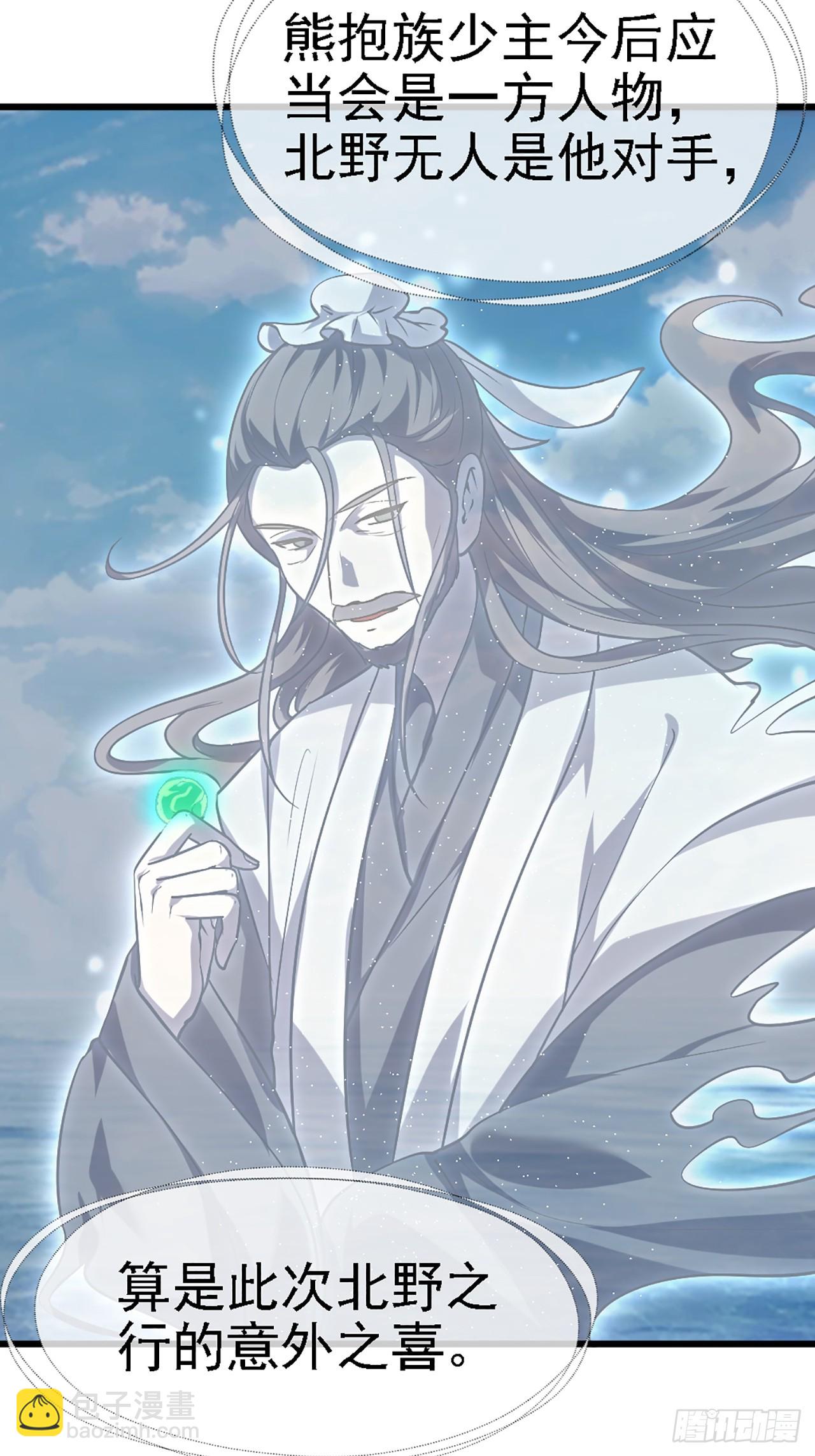 这个人仙太过正经 - 第四十一话 人域套路深 - 4