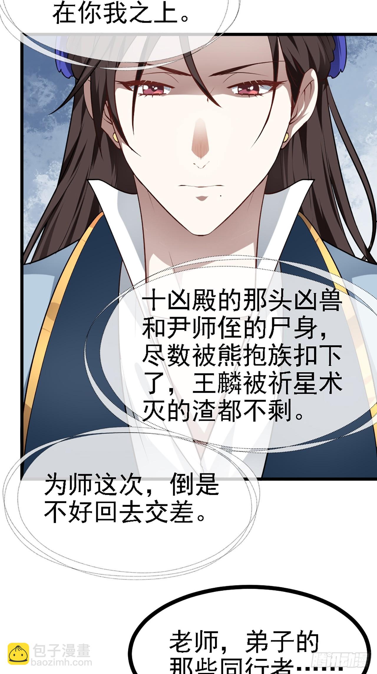 这个人仙太过正经 - 第四十一话 人域套路深 - 6