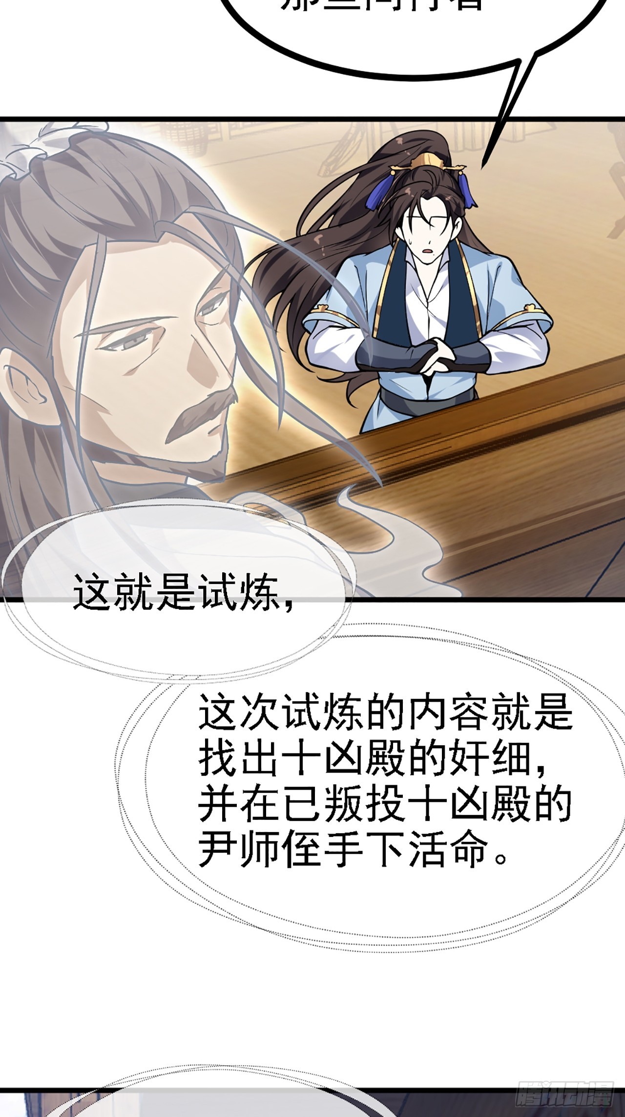 这个人仙太过正经 - 第四十一话 人域套路深 - 7