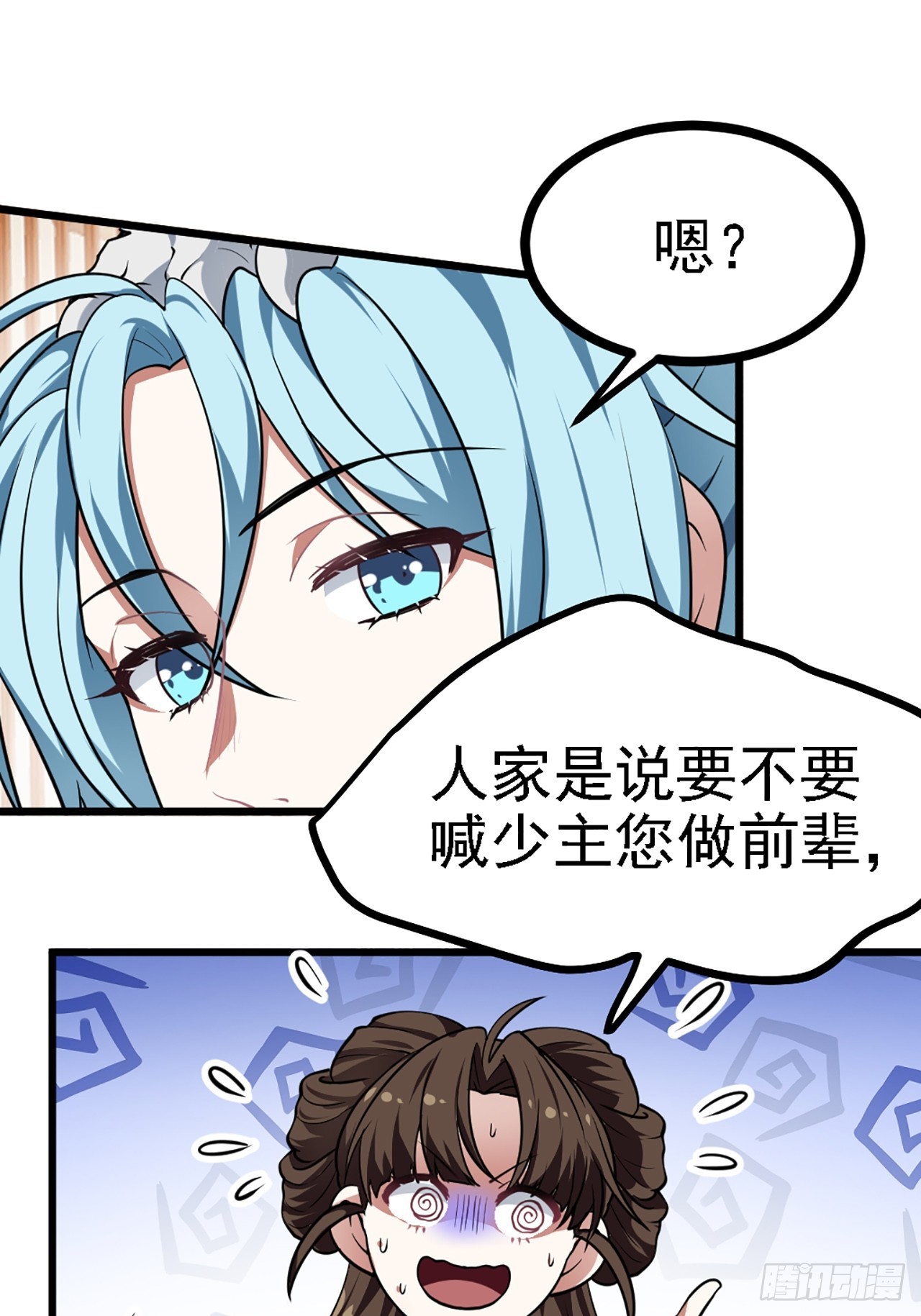 这个人仙太过正经 - 第四十三话 这么快就暴露了？ - 3