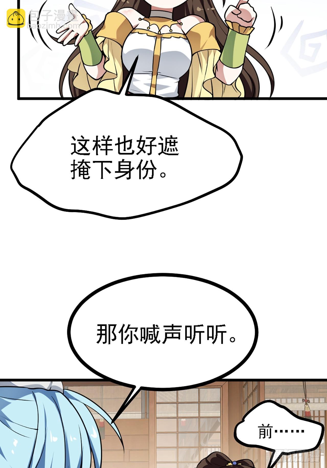 这个人仙太过正经 - 第四十三话 这么快就暴露了？ - 4