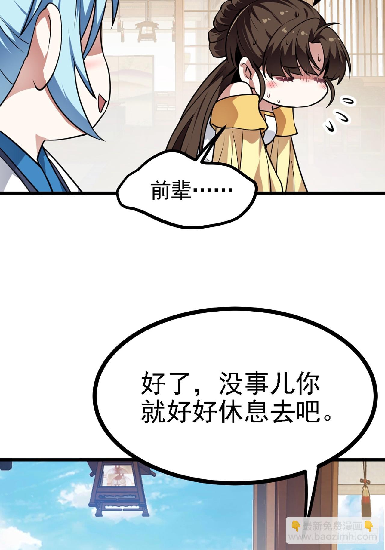 这个人仙太过正经 - 第四十三话 这么快就暴露了？ - 5