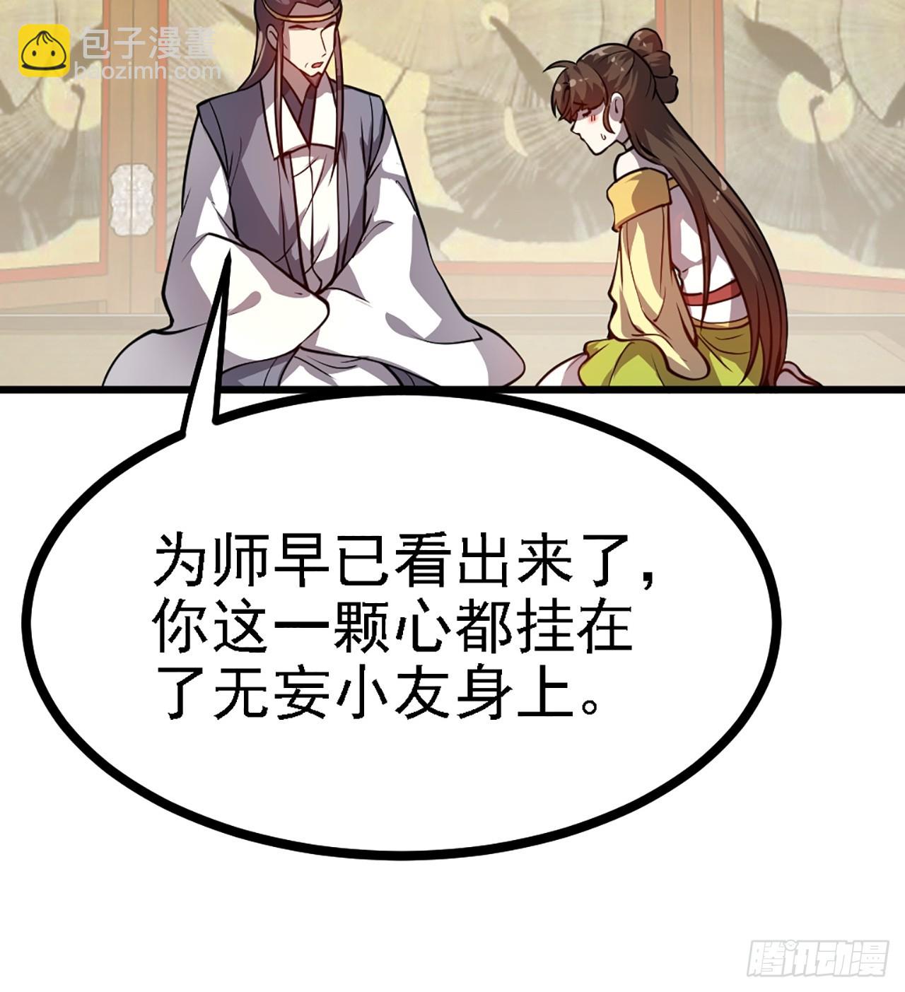 这个人仙太过正经 - 第四十三话 这么快就暴露了？ - 1