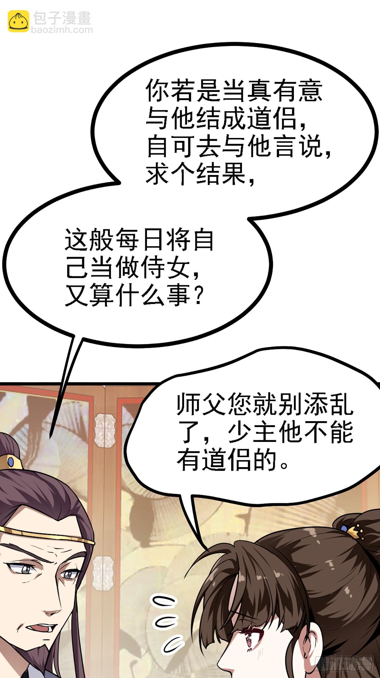 这个人仙太过正经 - 第四十三话 这么快就暴露了？ - 2