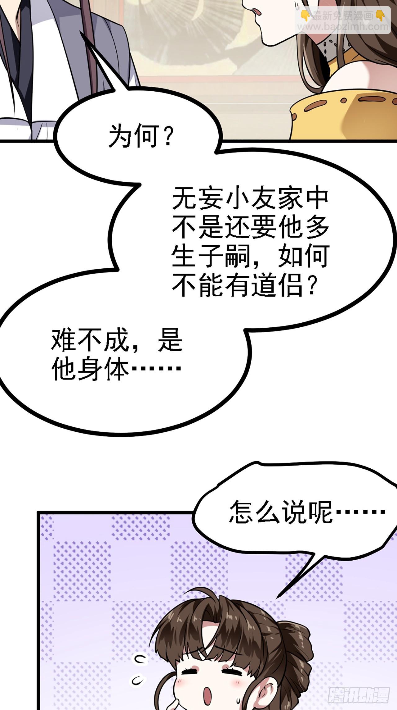 这个人仙太过正经 - 第四十三话 这么快就暴露了？ - 3