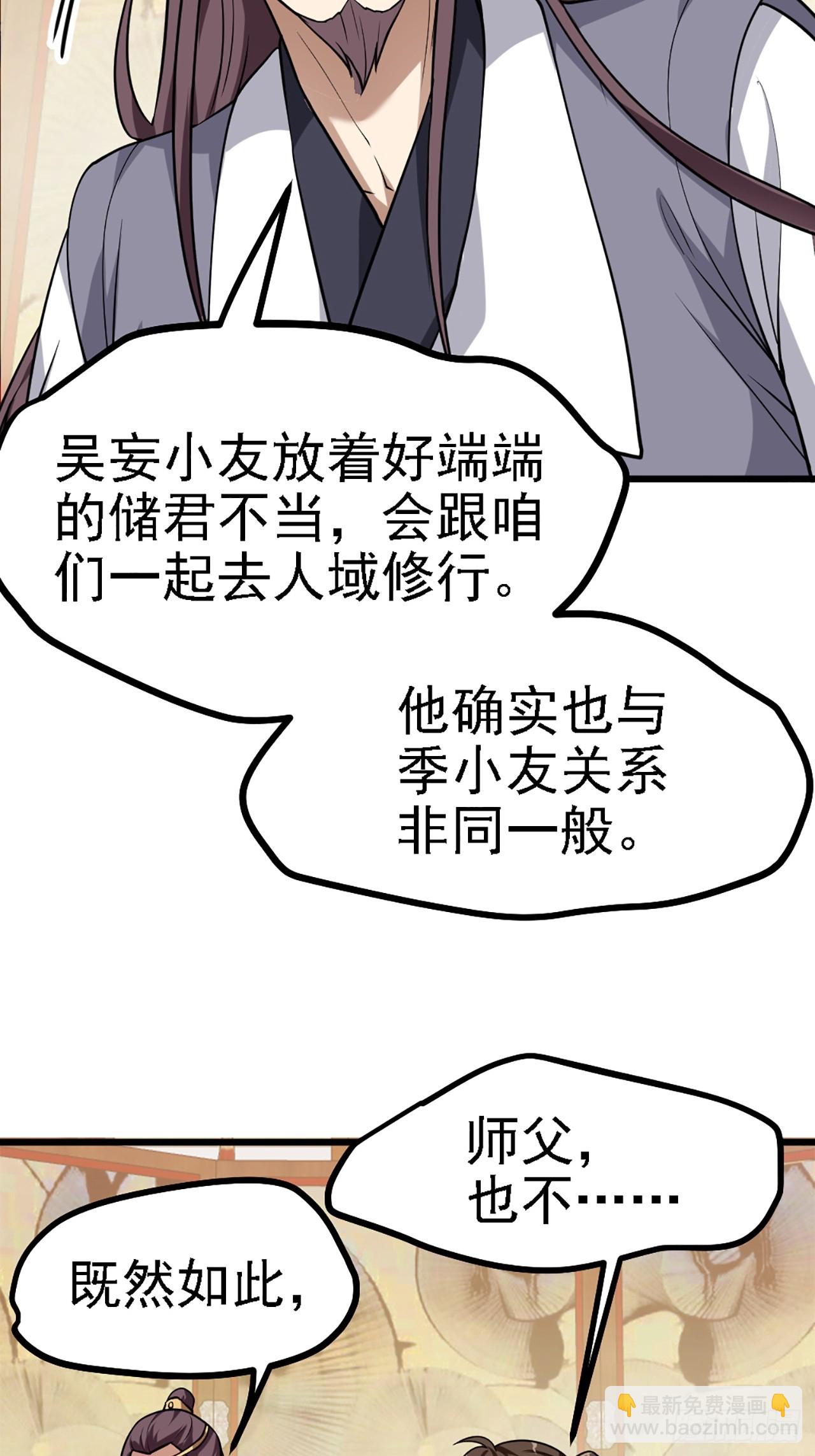 这个人仙太过正经 - 第四十三话 这么快就暴露了？ - 5