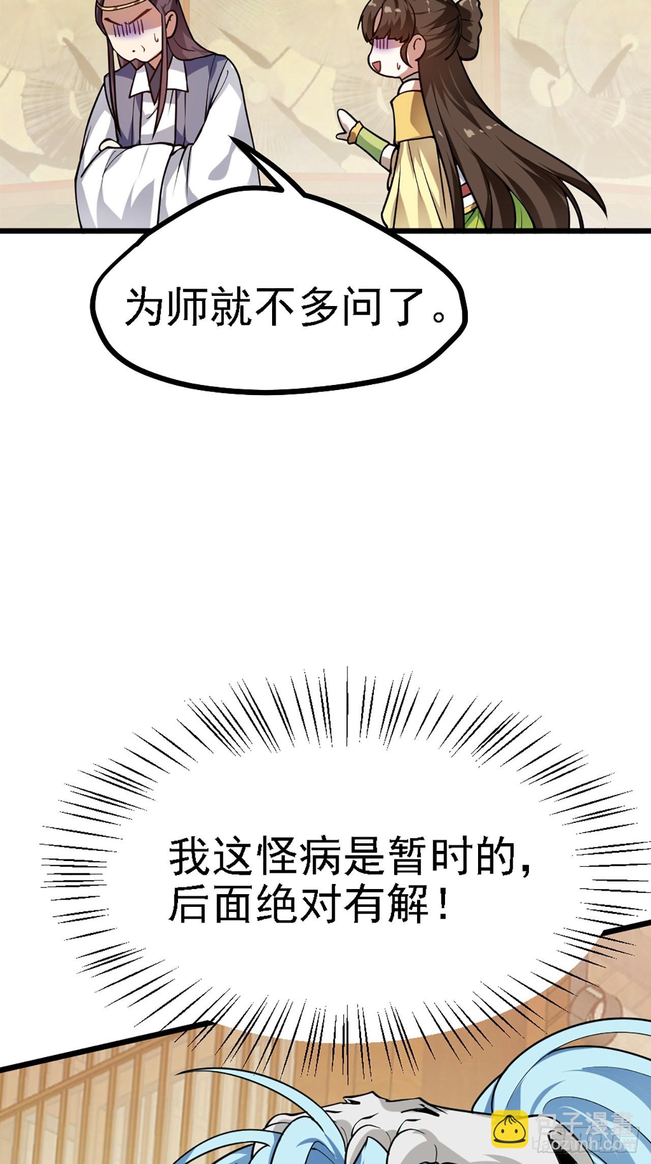 这个人仙太过正经 - 第四十三话 这么快就暴露了？ - 6