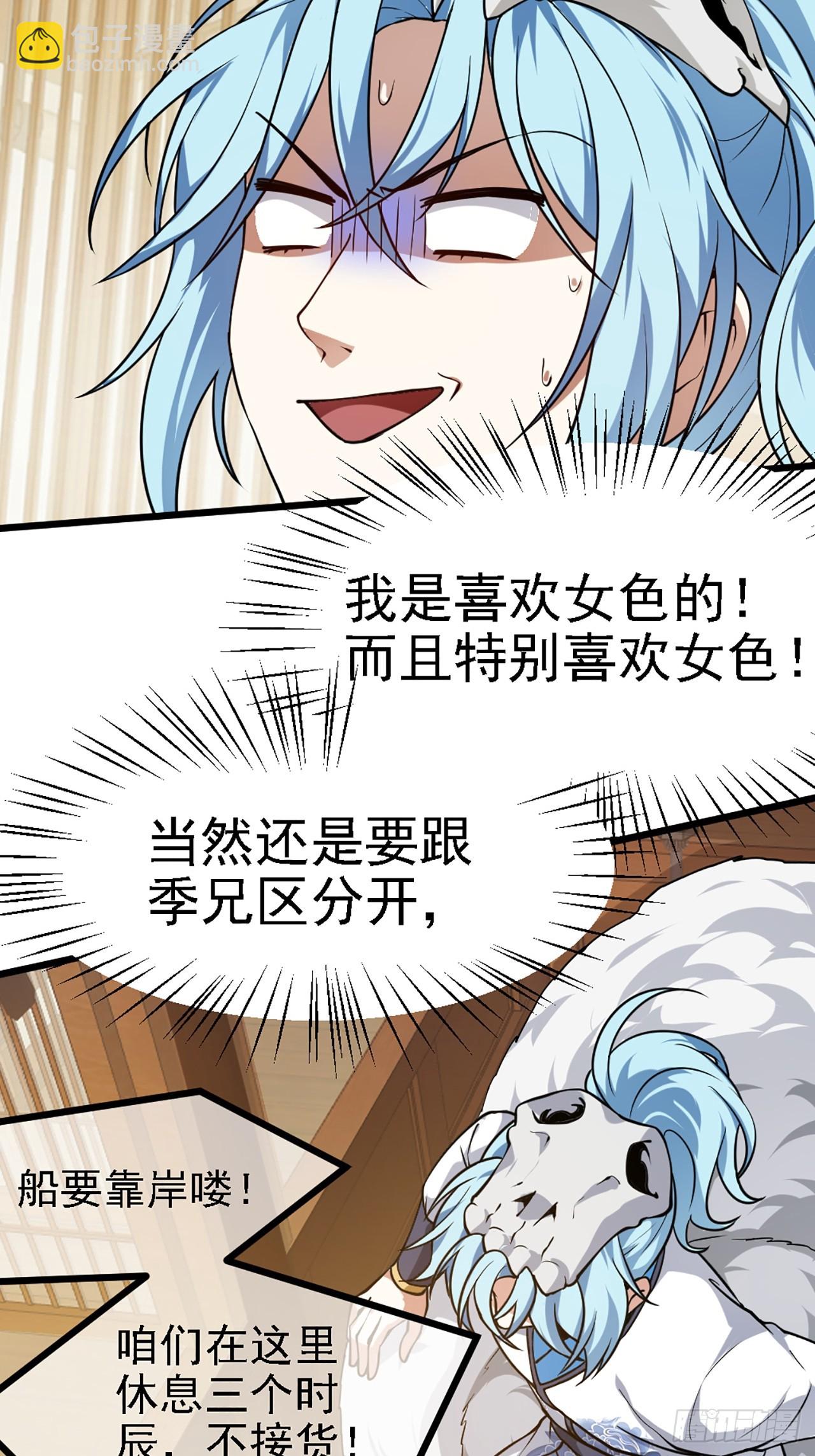 这个人仙太过正经 - 第四十三话 这么快就暴露了？ - 7