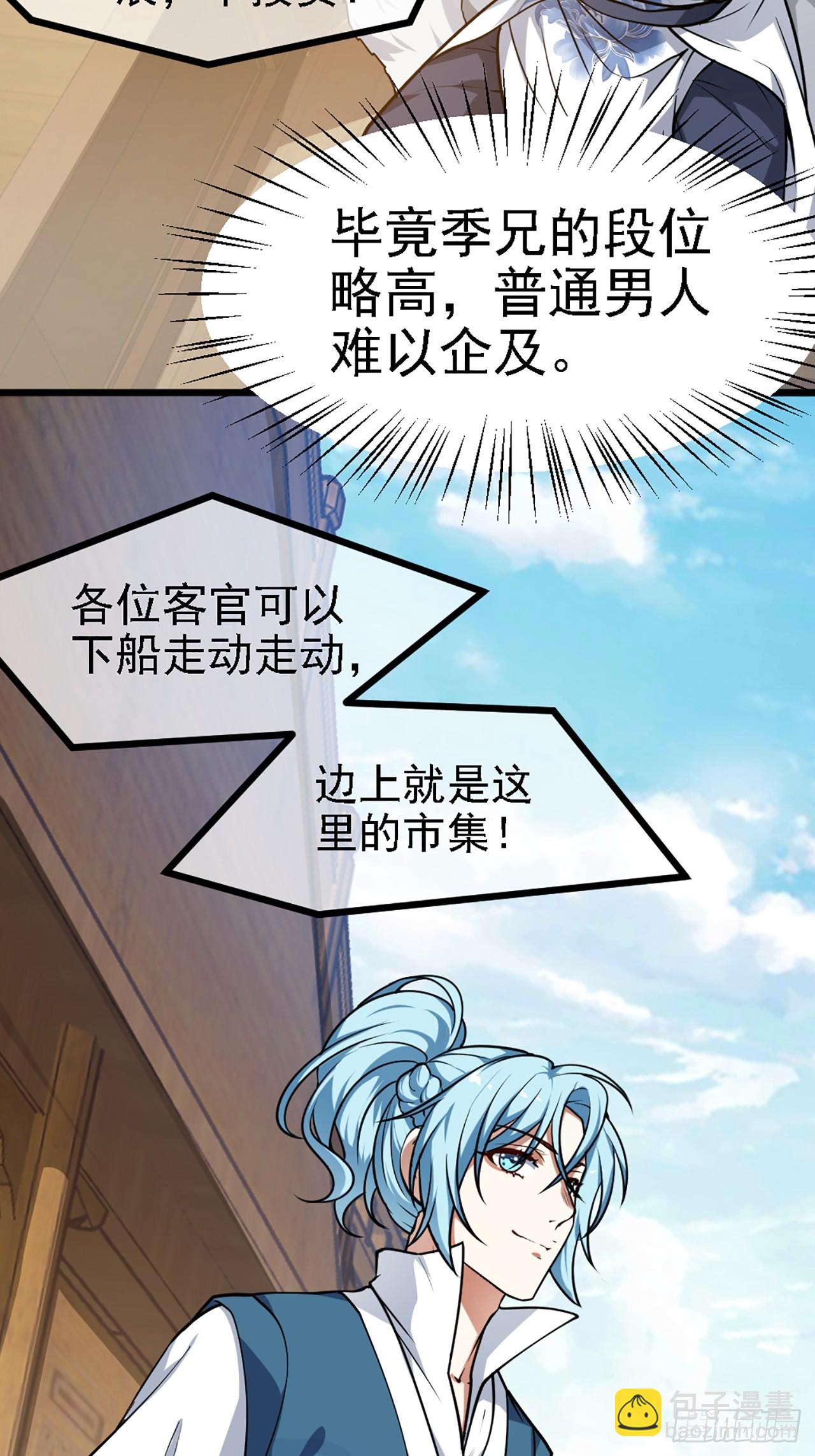 这个人仙太过正经 - 第四十三话 这么快就暴露了？ - 1