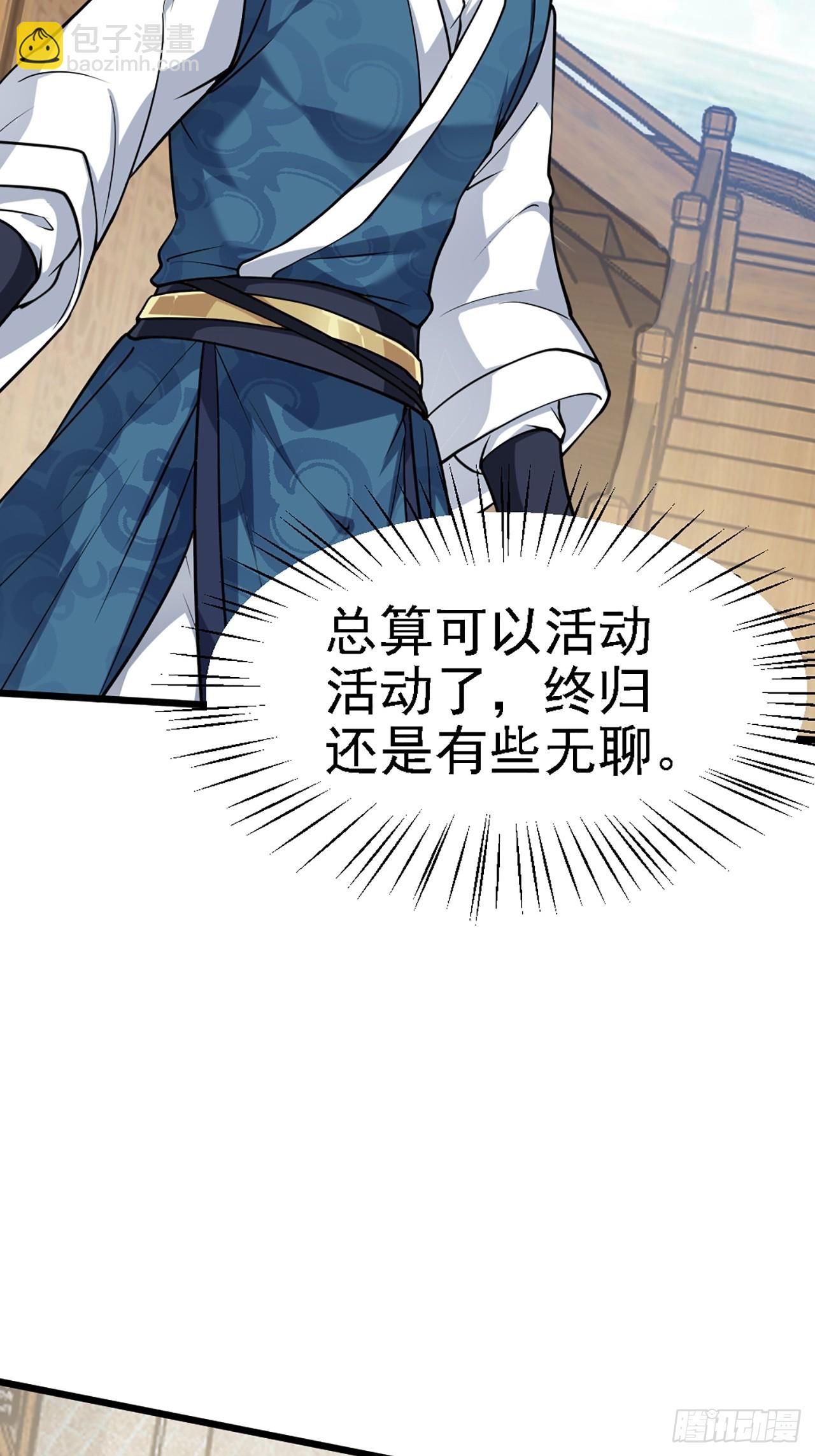 这个人仙太过正经 - 第四十三话 这么快就暴露了？ - 2