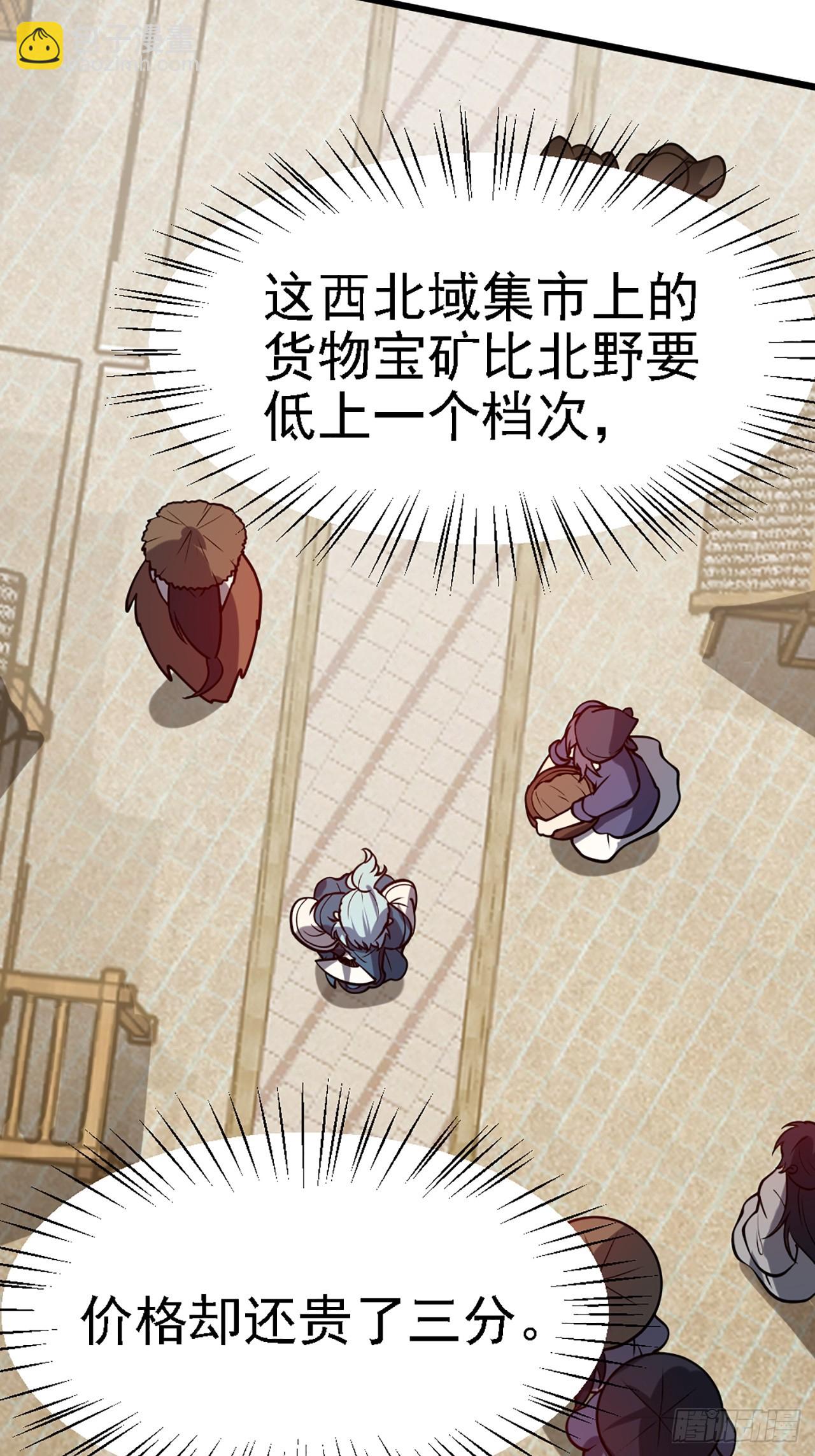 这个人仙太过正经 - 第四十三话 这么快就暴露了？ - 3