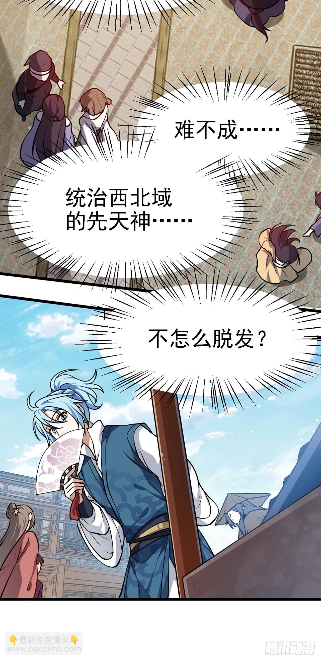 这个人仙太过正经 - 第四十三话 这么快就暴露了？ - 4