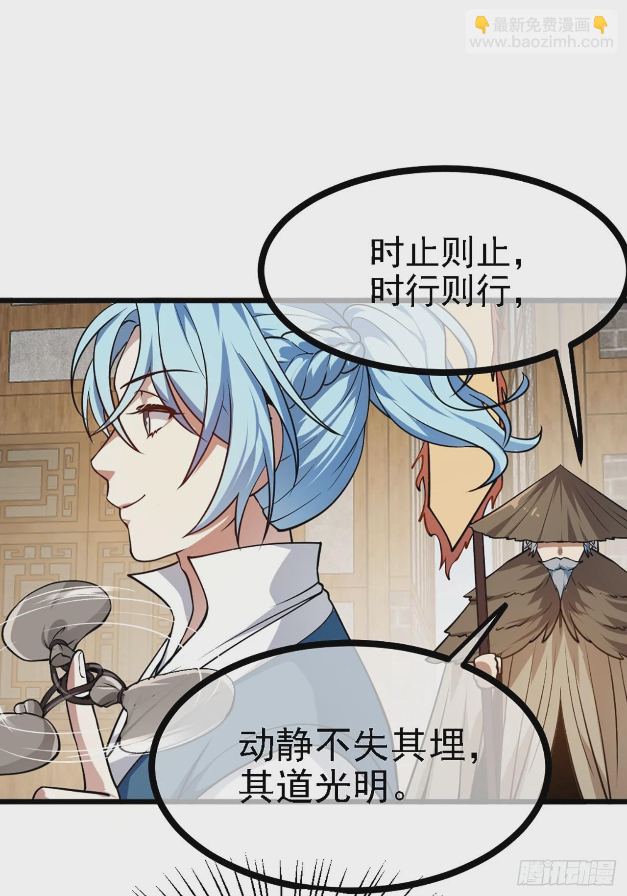 这个人仙太过正经 - 第四十三话 这么快就暴露了？ - 5